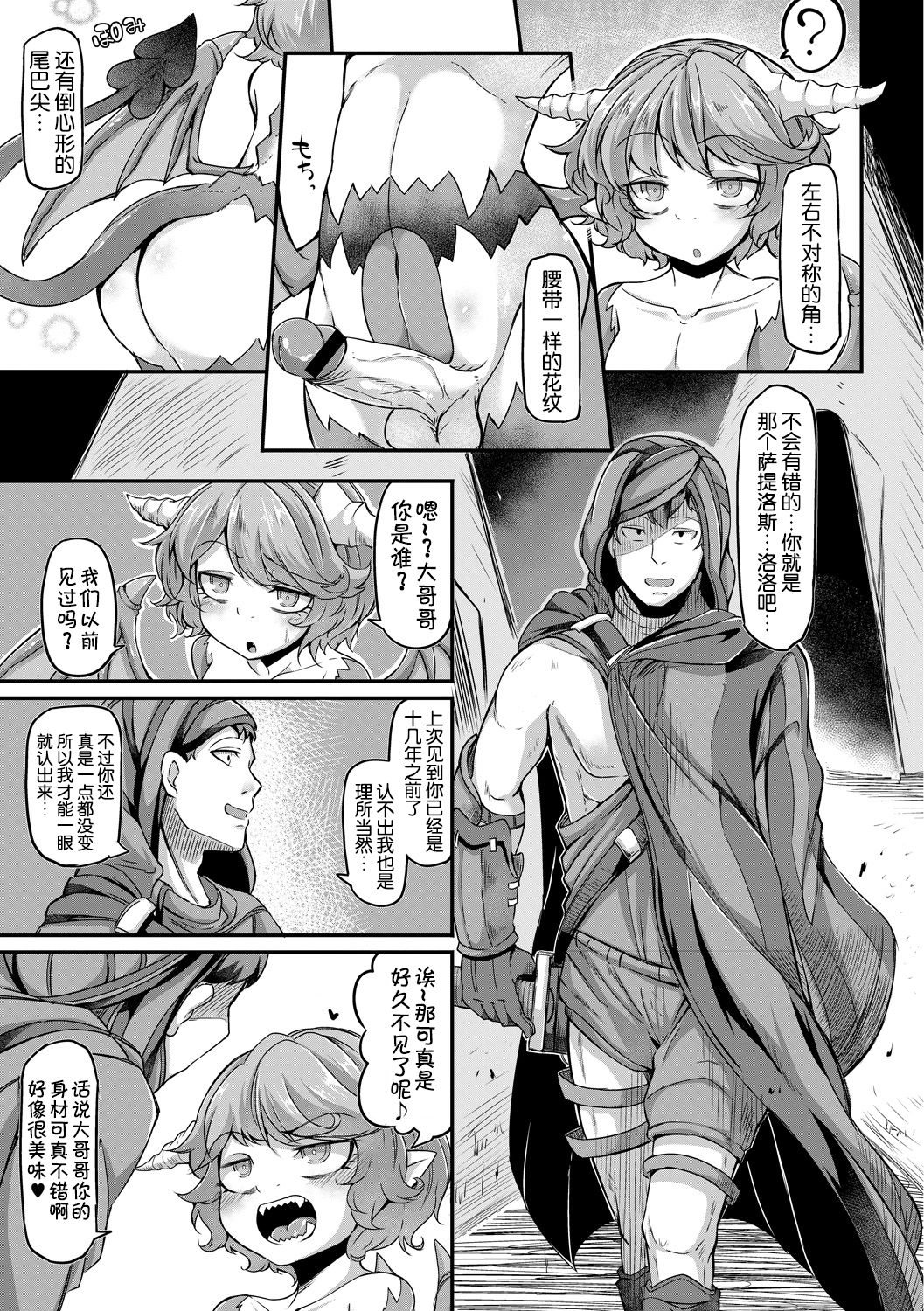 Fukkou!? Ishu Kouhai -Mazoku to Ningen no Kyousei Jidai- 6-wa page 8 full