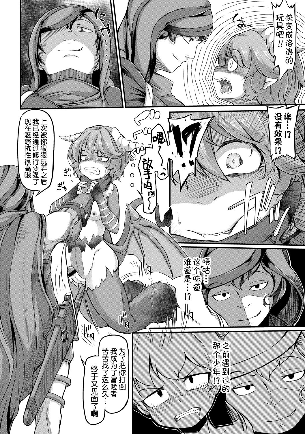 Fukkou!? Ishu Kouhai -Mazoku to Ningen no Kyousei Jidai- 6-wa page 9 full