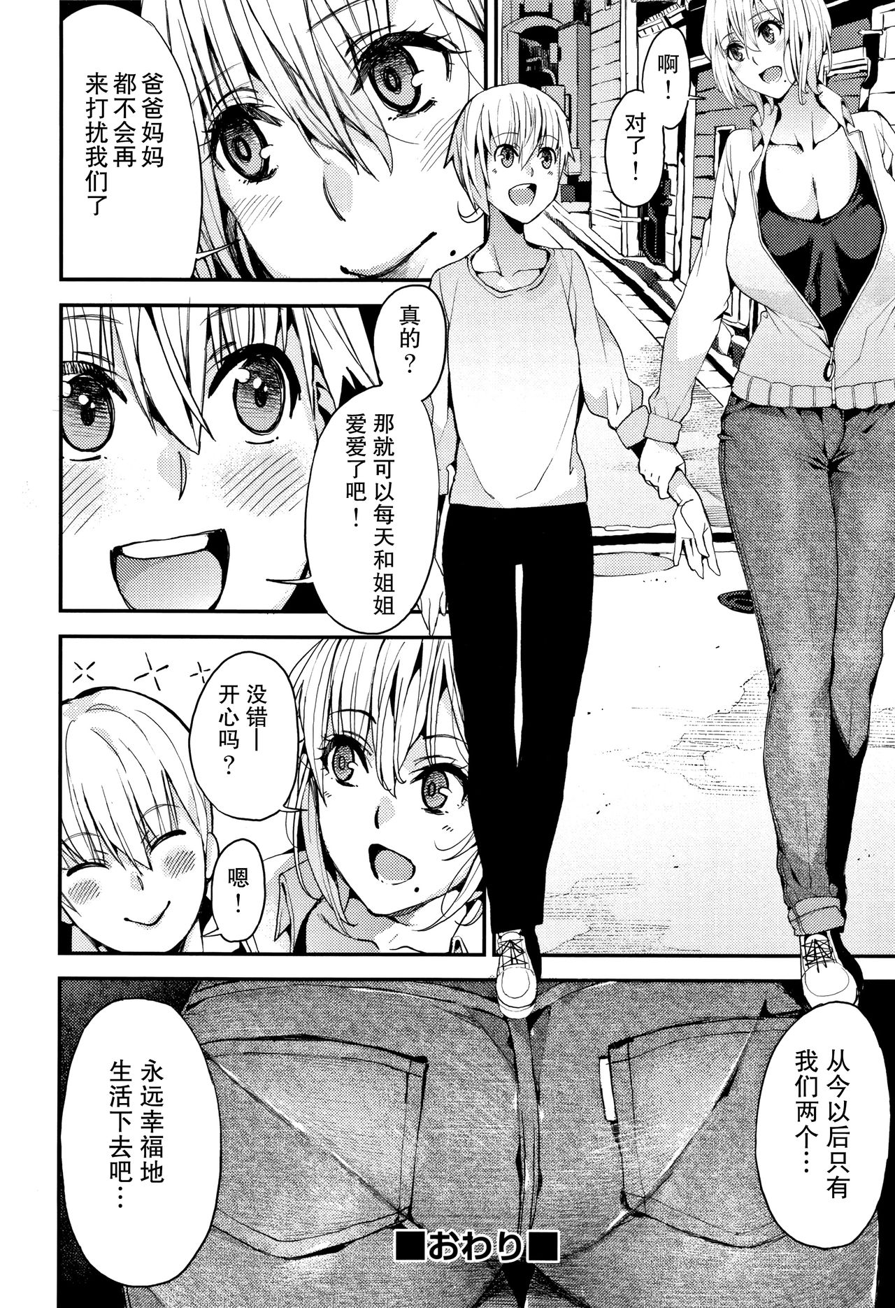 Otouto tono Happy Life! | 和弟弟的快乐生活！ page 10 full