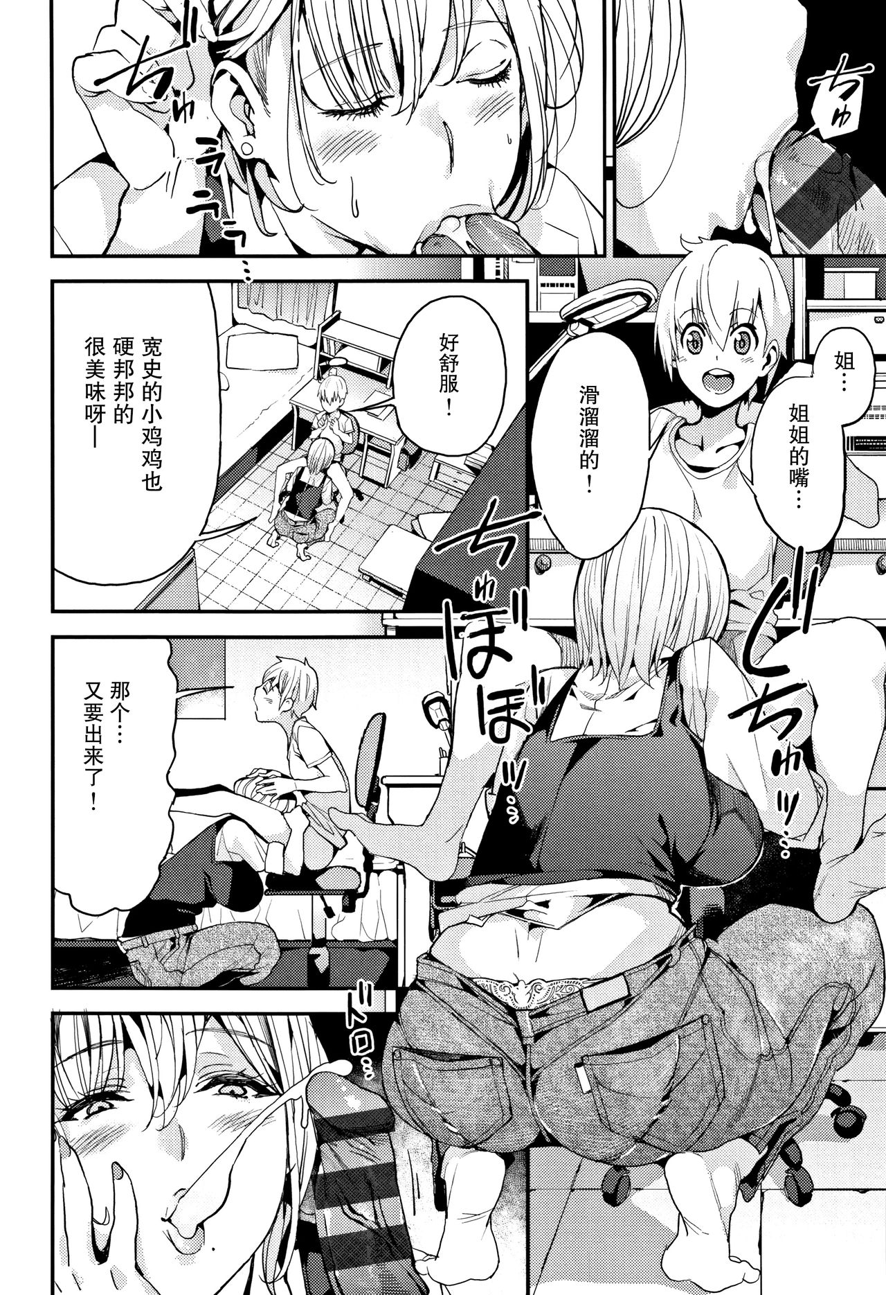 Otouto tono Happy Life! | 和弟弟的快乐生活！ page 2 full