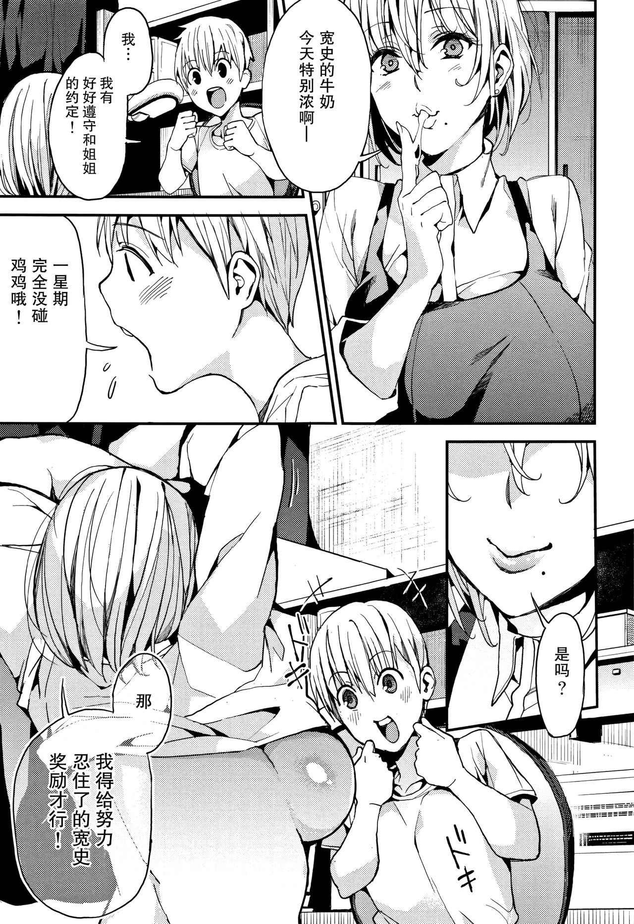 Otouto tono Happy Life! | 和弟弟的快乐生活！ page 3 full