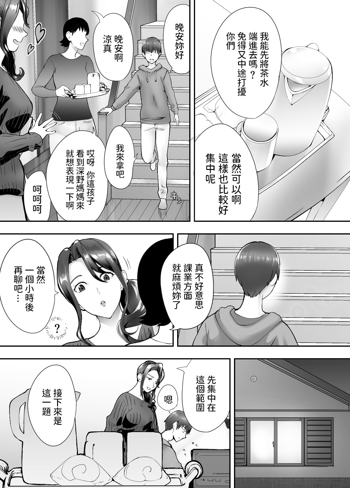 Osananajimi ga Mama to Yatte Imasu. 4 page 3 full