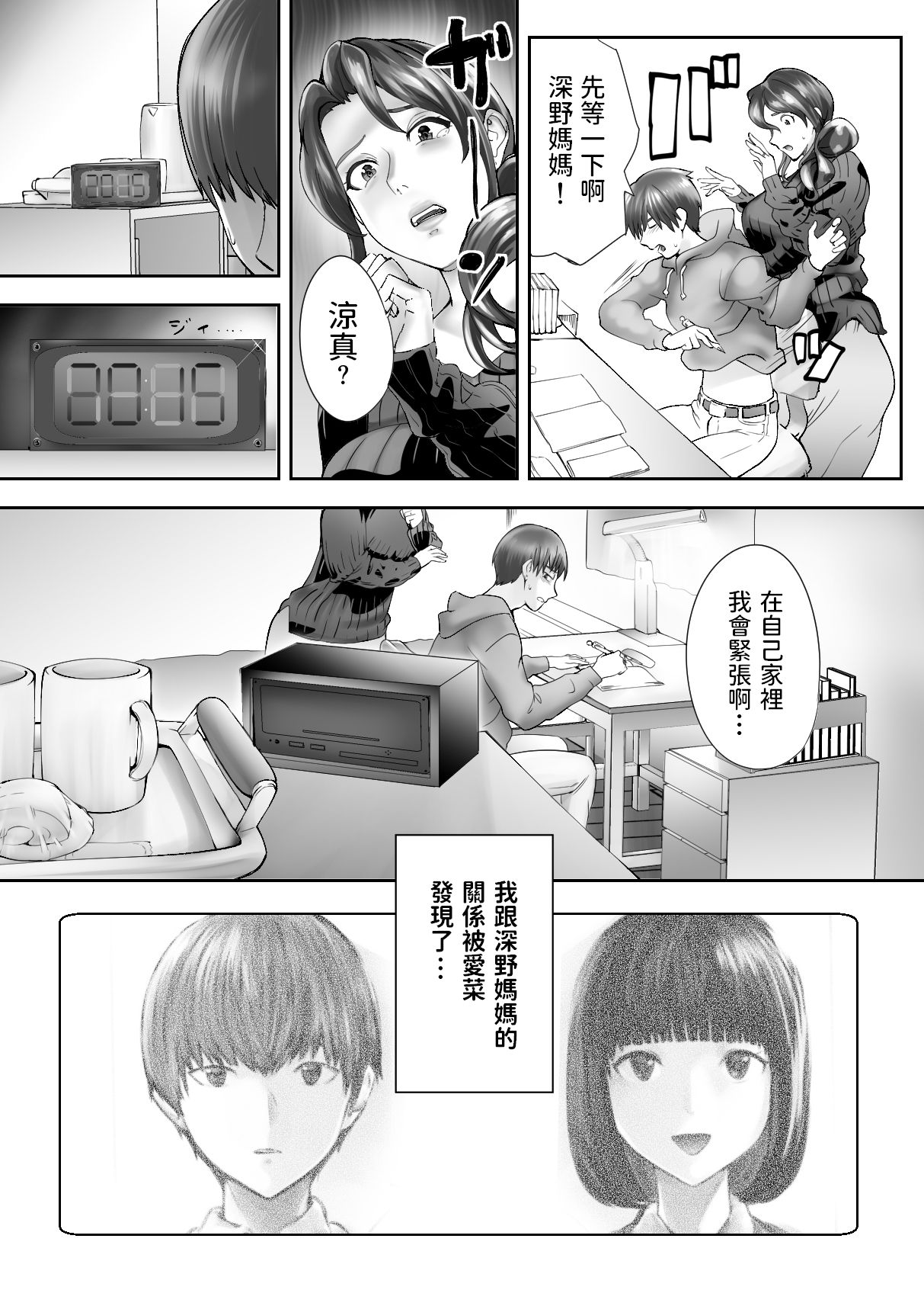 Osananajimi ga Mama to Yatte Imasu. 4 page 7 full