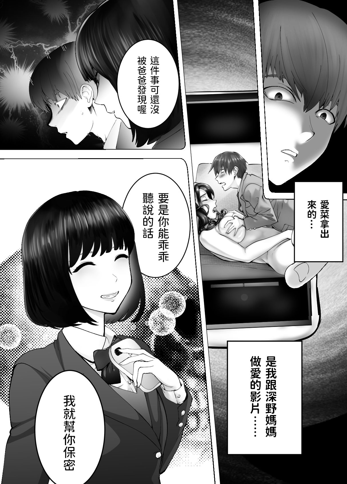 Osananajimi ga Mama to Yatte Imasu. 4 page 8 full