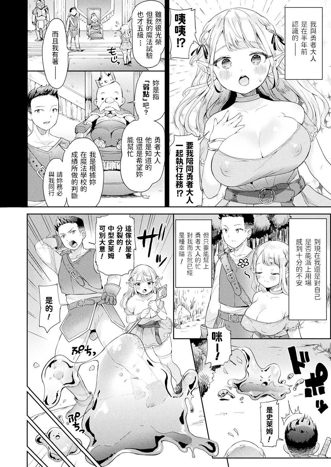 Choroi yo! Yurufuwa Elf-chan page 2 full