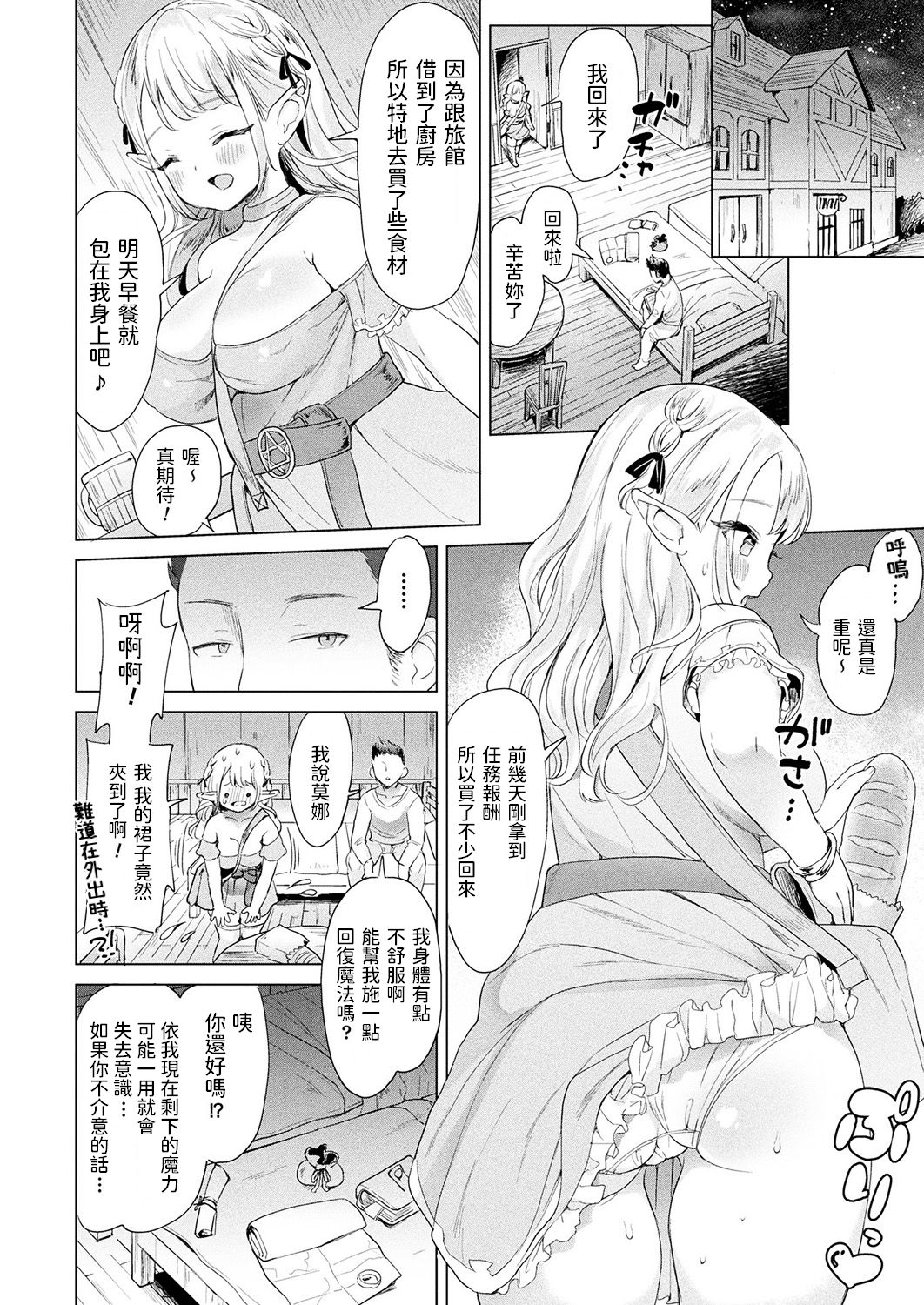 Choroi yo! Yurufuwa Elf-chan page 6 full