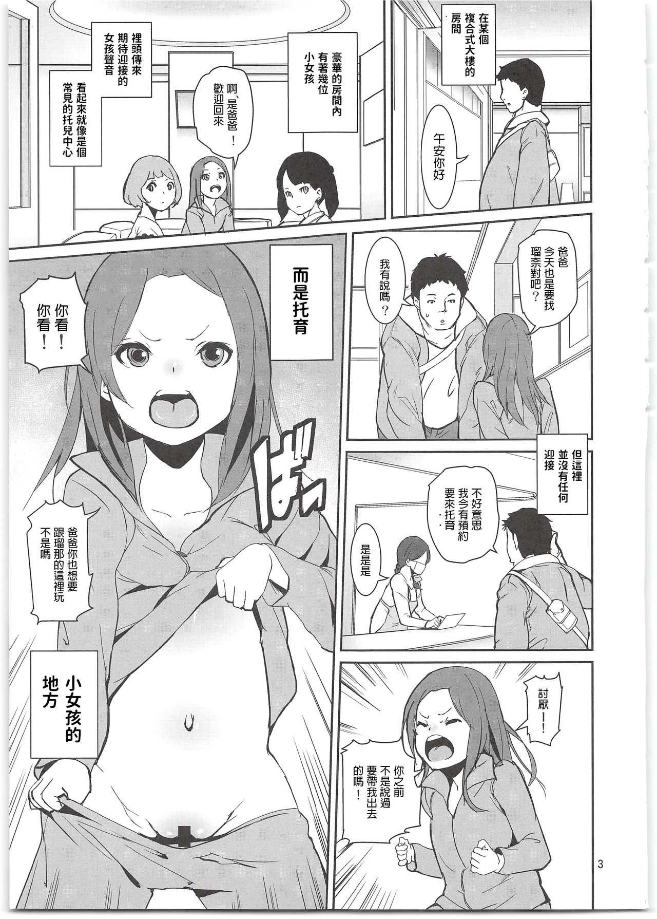 Yancha Musume no Shitsukekata page 5 full
