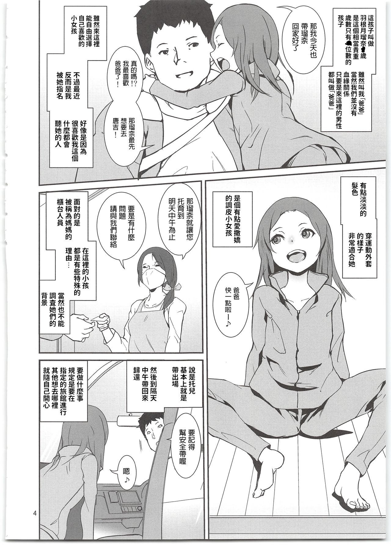 Yancha Musume no Shitsukekata page 6 full