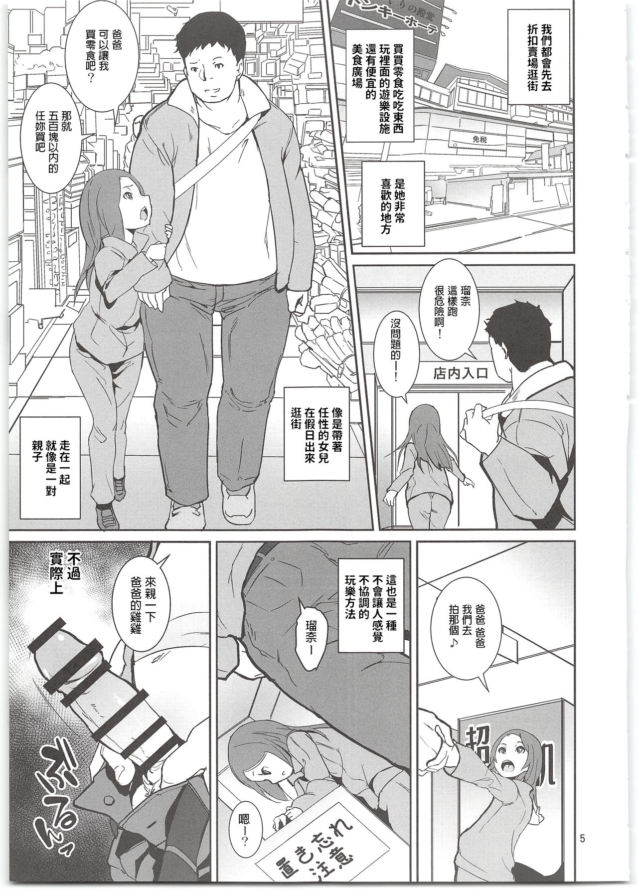 Yancha Musume no Shitsukekata page 7 full