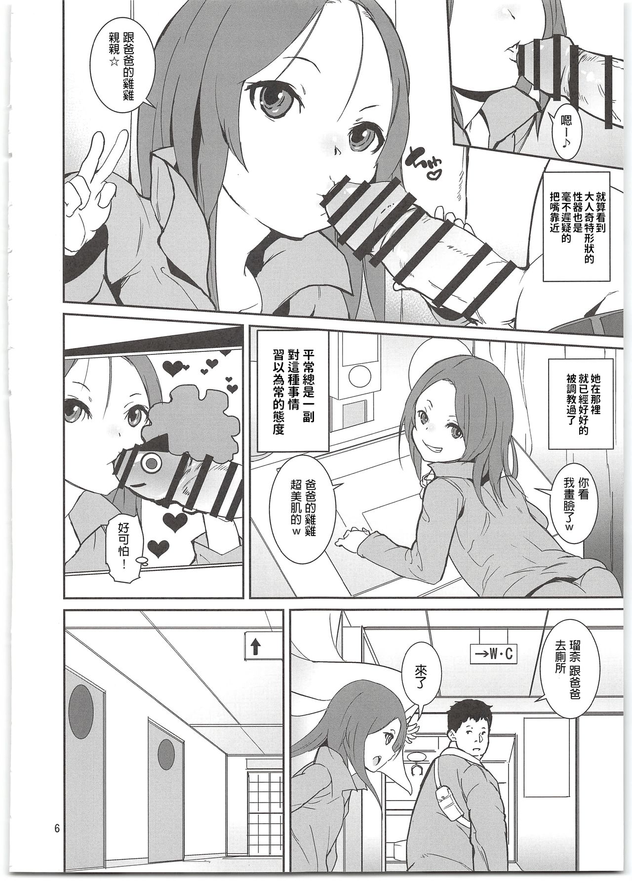 Yancha Musume no Shitsukekata page 8 full