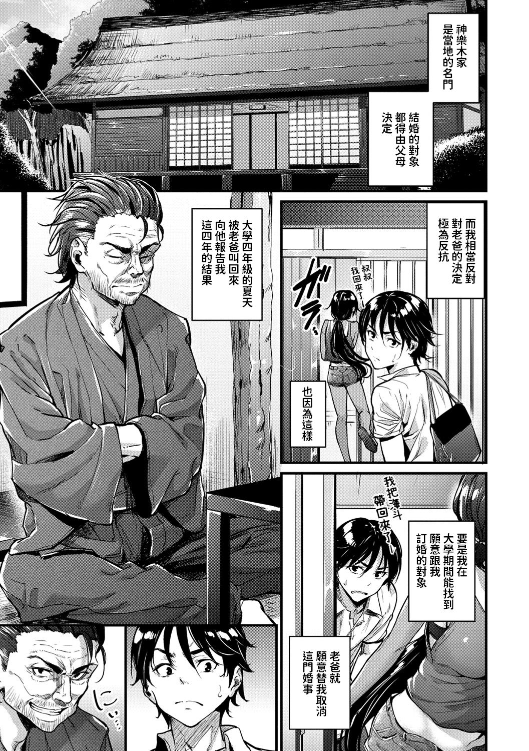 Natsu to Kaito - the country virgin fiancée page 3 full