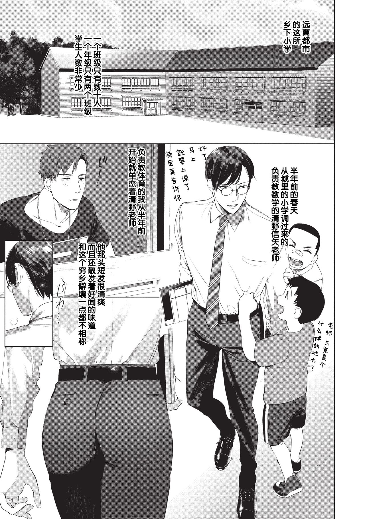 Sensei wa Benki ja Arimasen. | 老师不是便器。 page 3 full