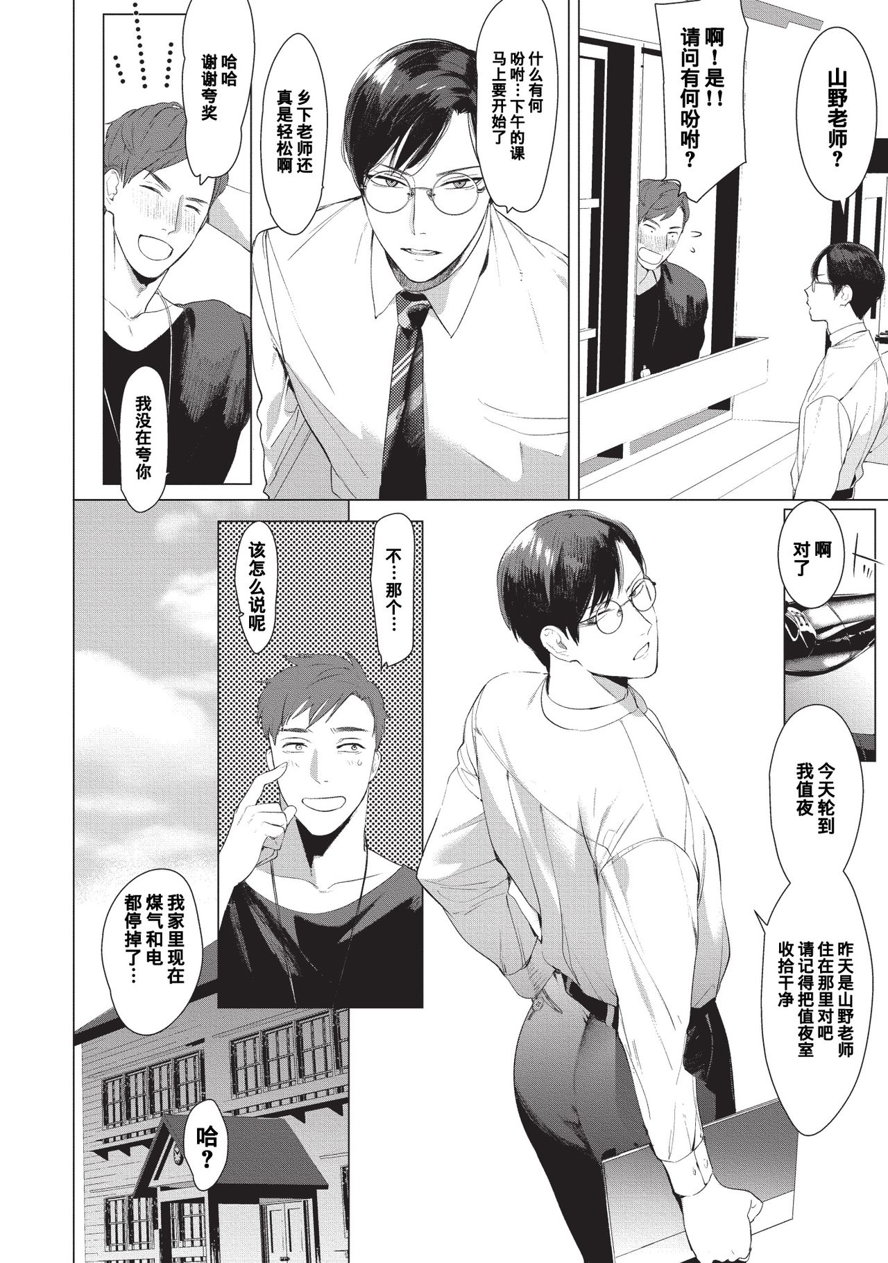 Sensei wa Benki ja Arimasen. | 老师不是便器。 page 4 full