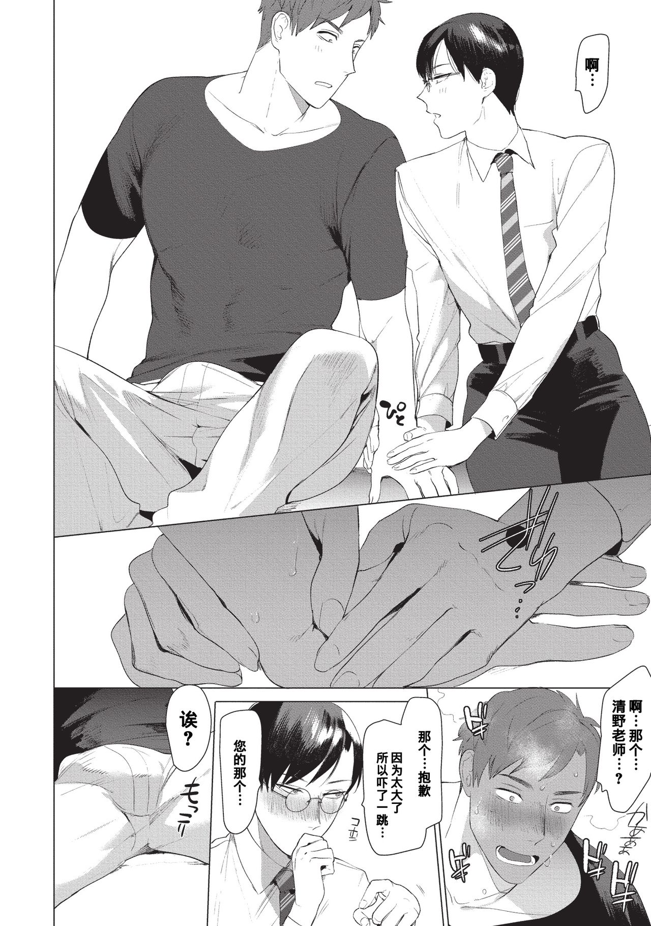 Sensei wa Benki ja Arimasen. | 老师不是便器。 page 6 full