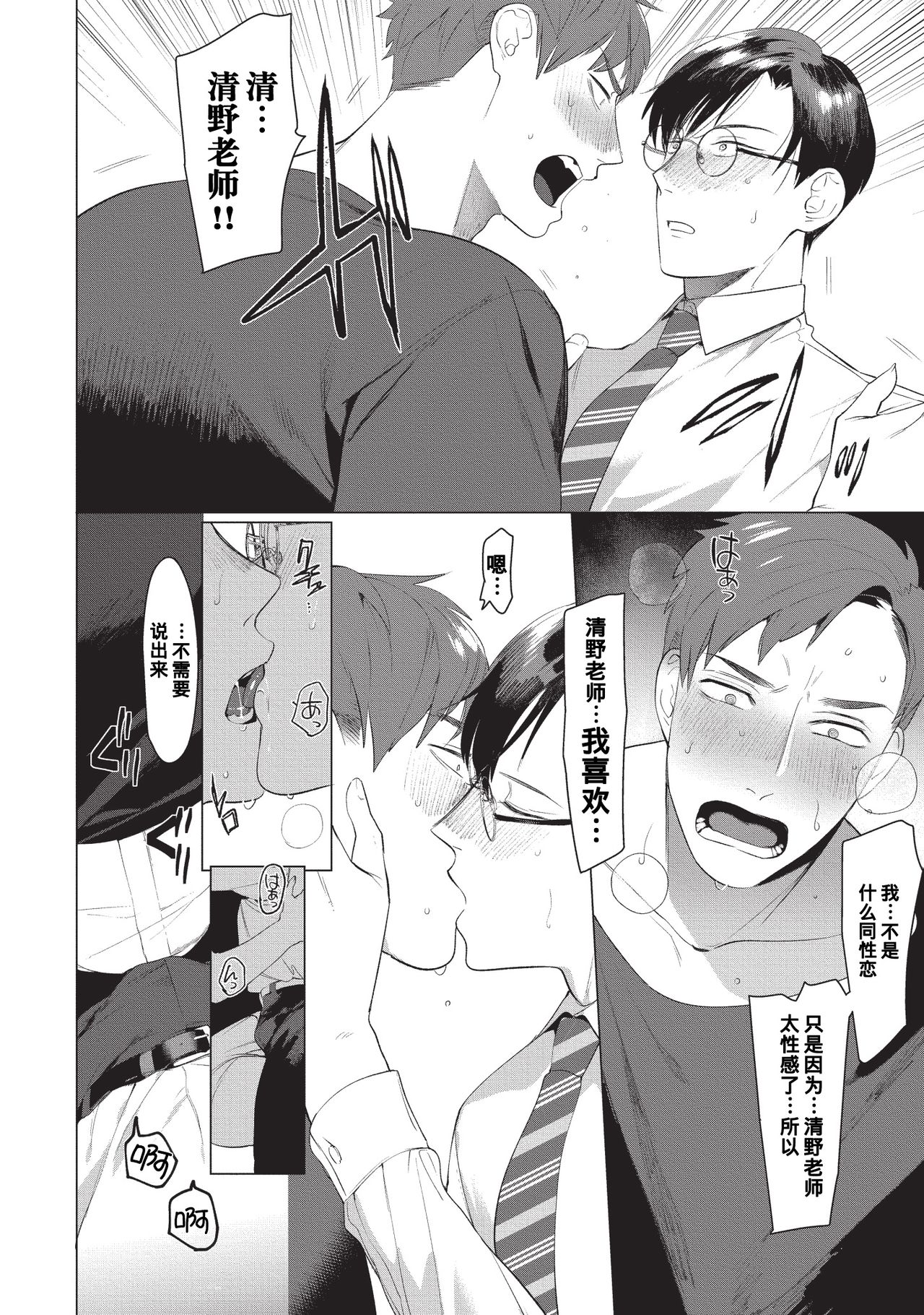 Sensei wa Benki ja Arimasen. | 老师不是便器。 page 8 full