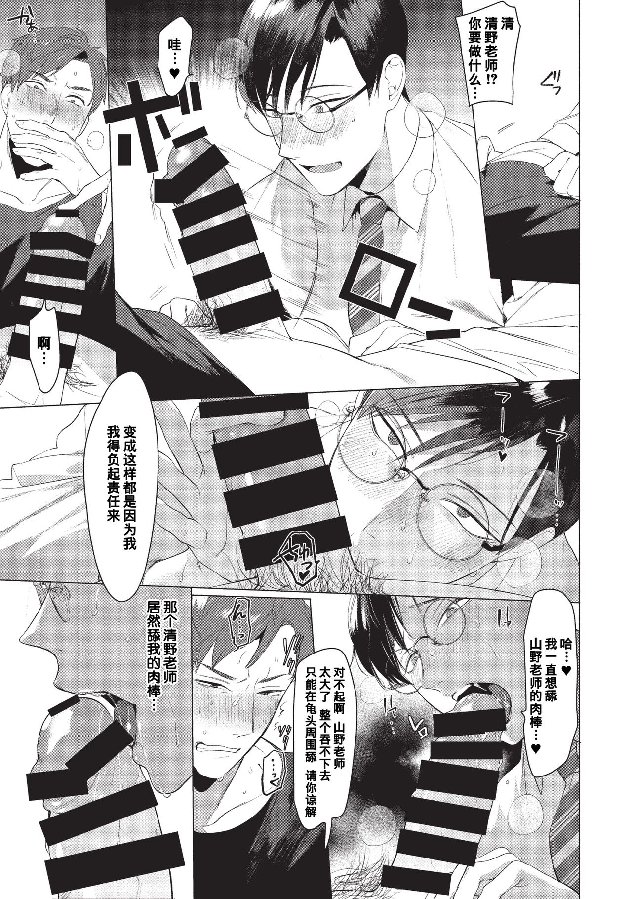 Sensei wa Benki ja Arimasen. | 老师不是便器。 page 9 full