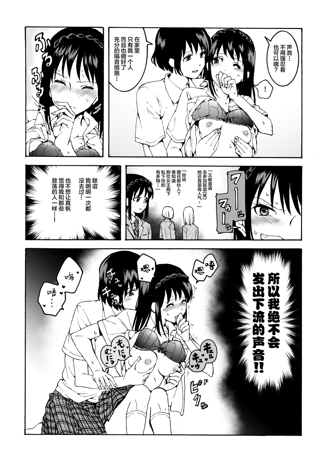 meido no michi ni ou ha nashi | 明明忍着不想叫出声！沉浸在用按摩器的百合Ｈ～女仆的道路不需要女王～ page 6 full