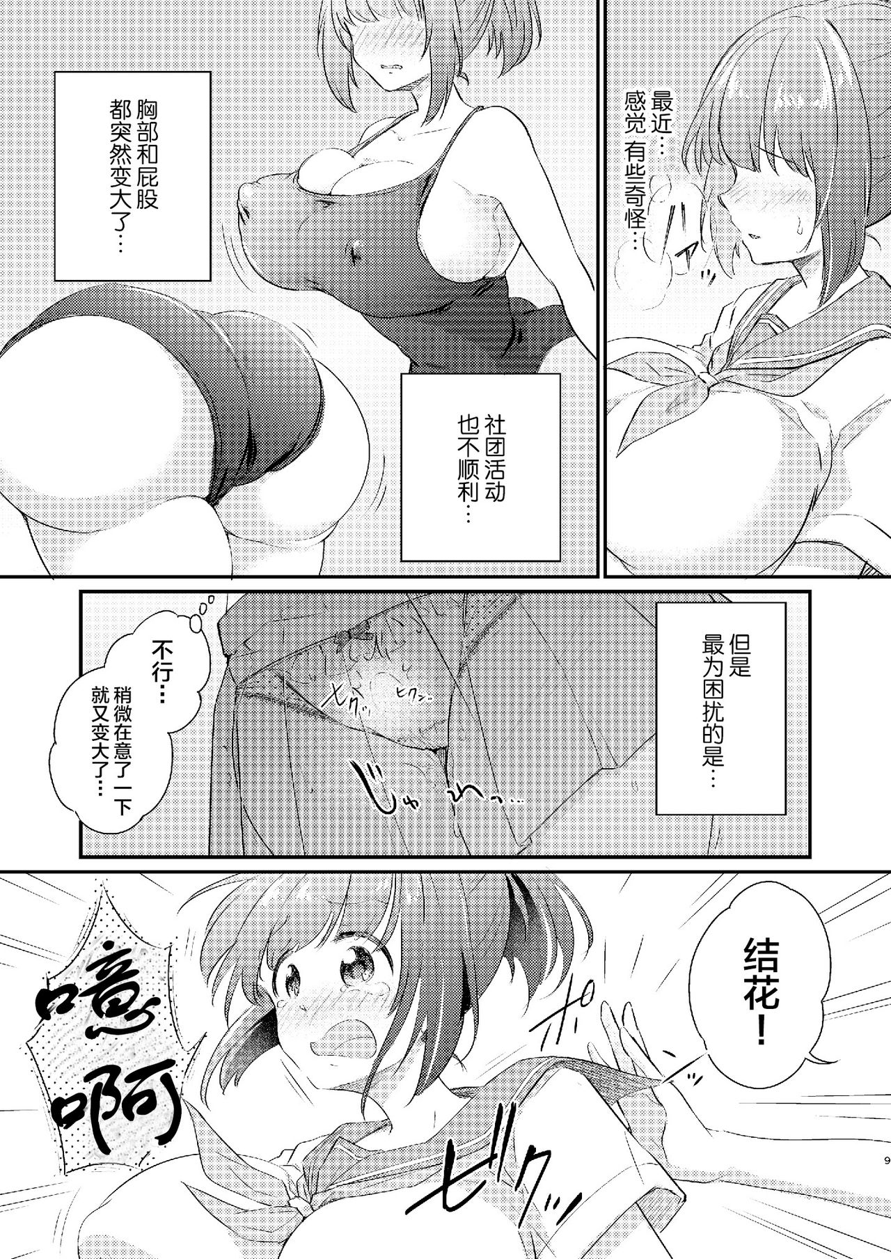 Heroine Mesuniku Kaizou Keikaku page 10 full