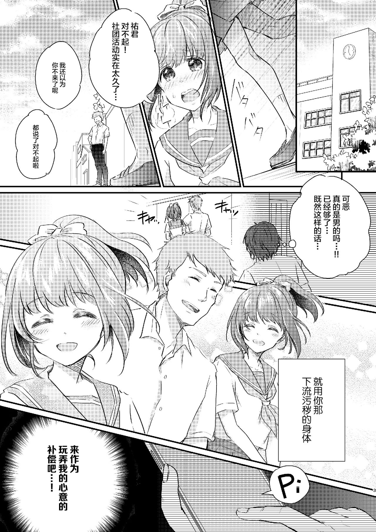 Heroine Mesuniku Kaizou Keikaku page 4 full