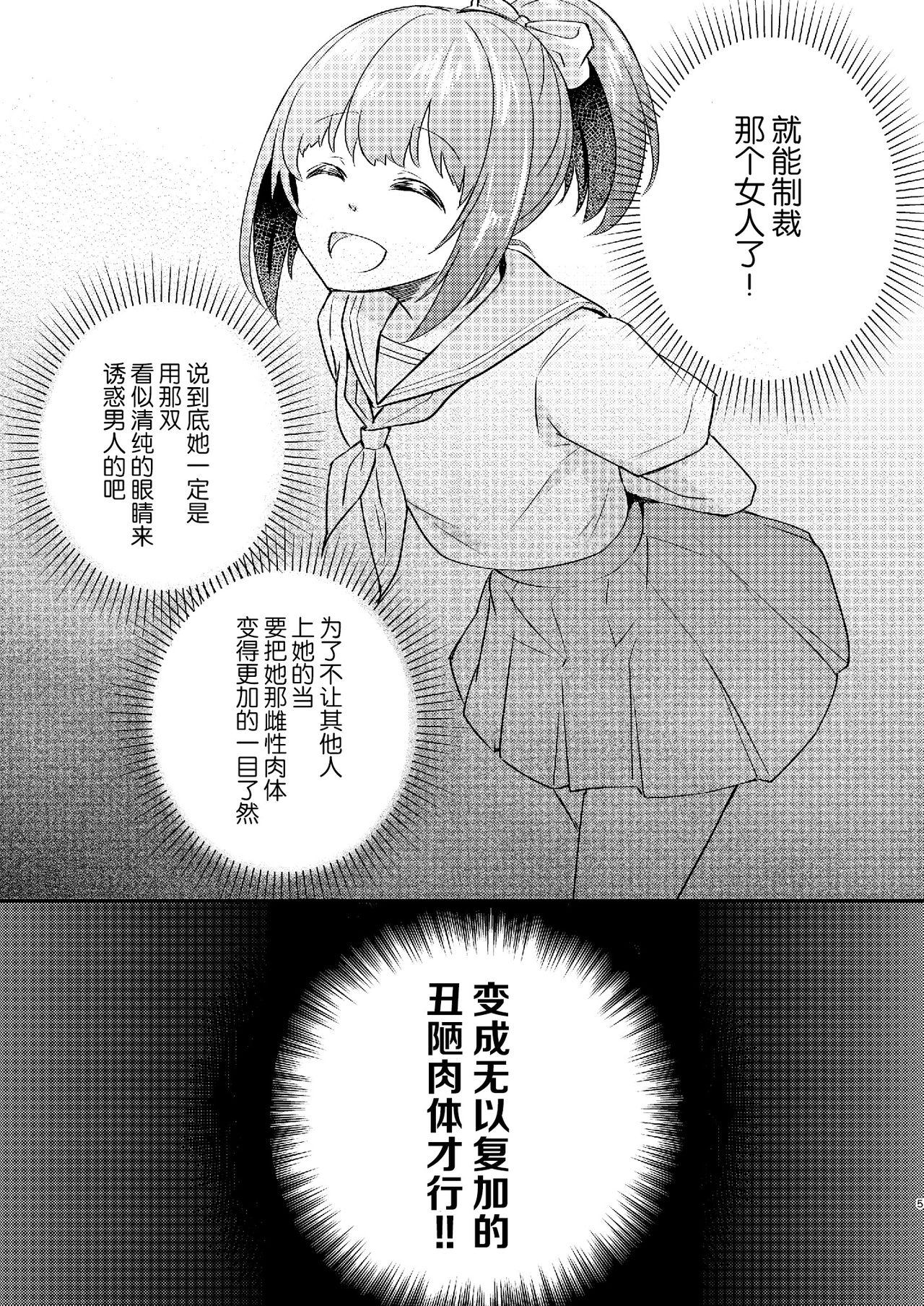 Heroine Mesuniku Kaizou Keikaku page 6 full