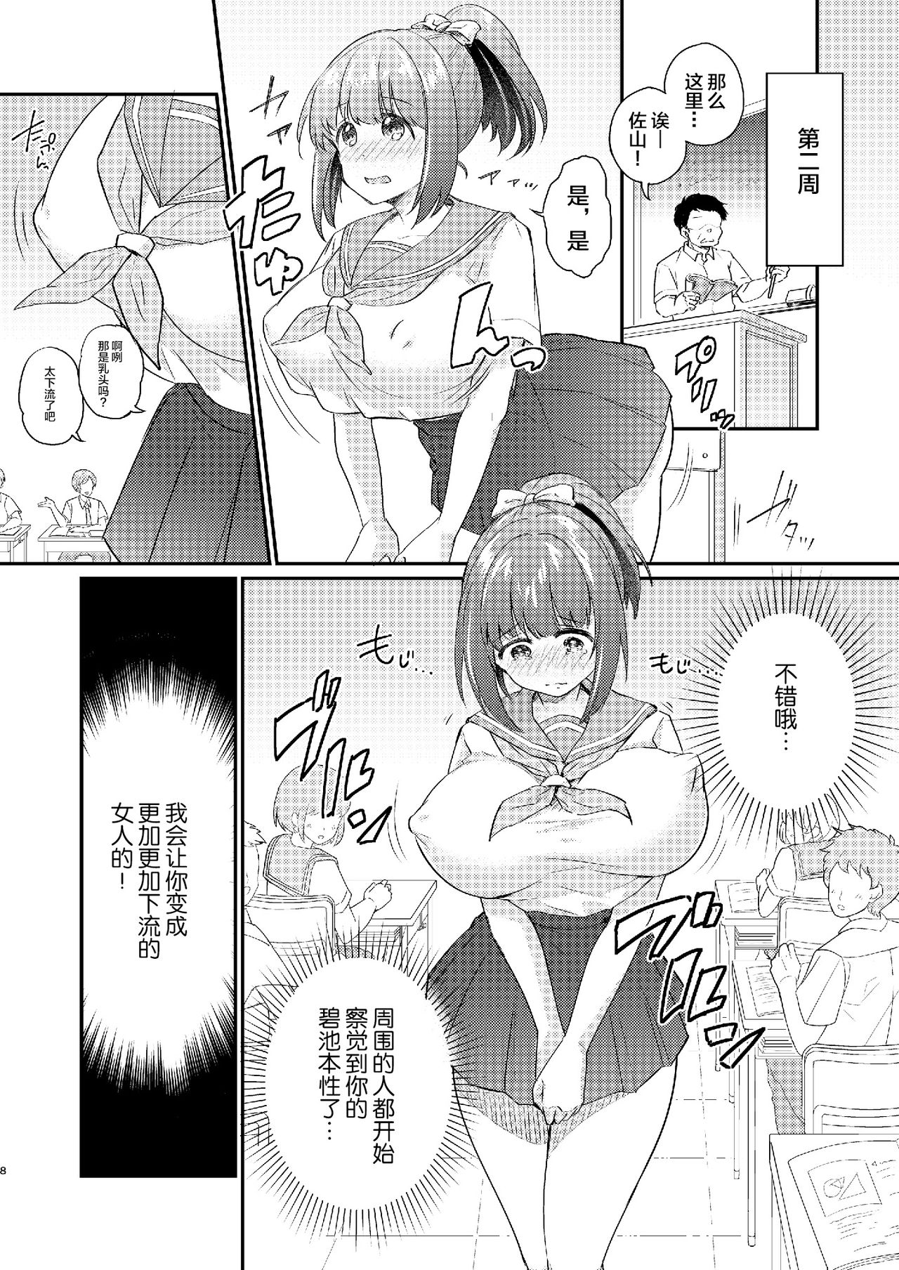 Heroine Mesuniku Kaizou Keikaku page 9 full