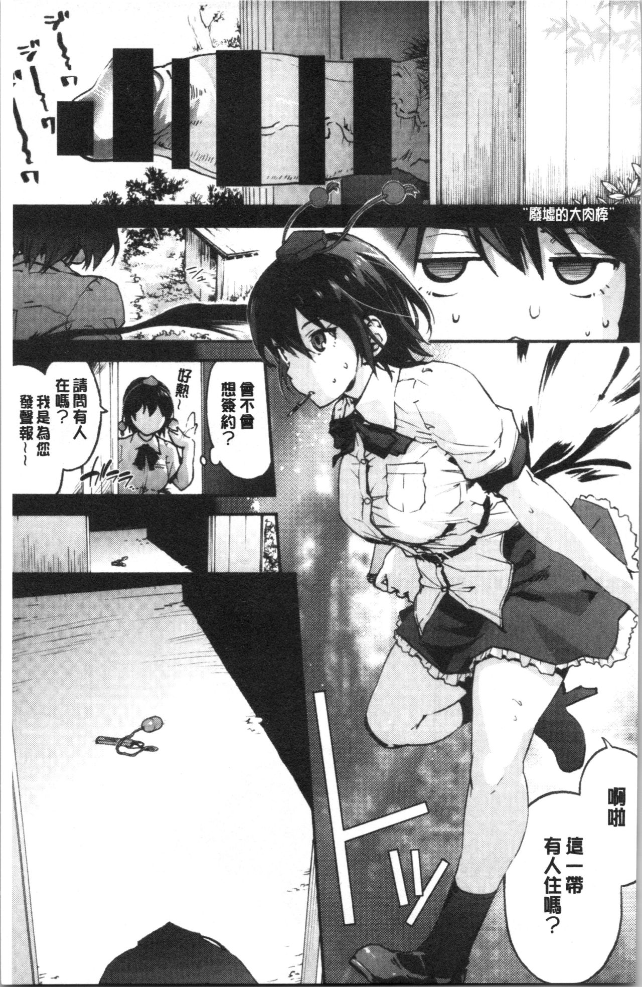 Higashi no Hou kara page 4 full