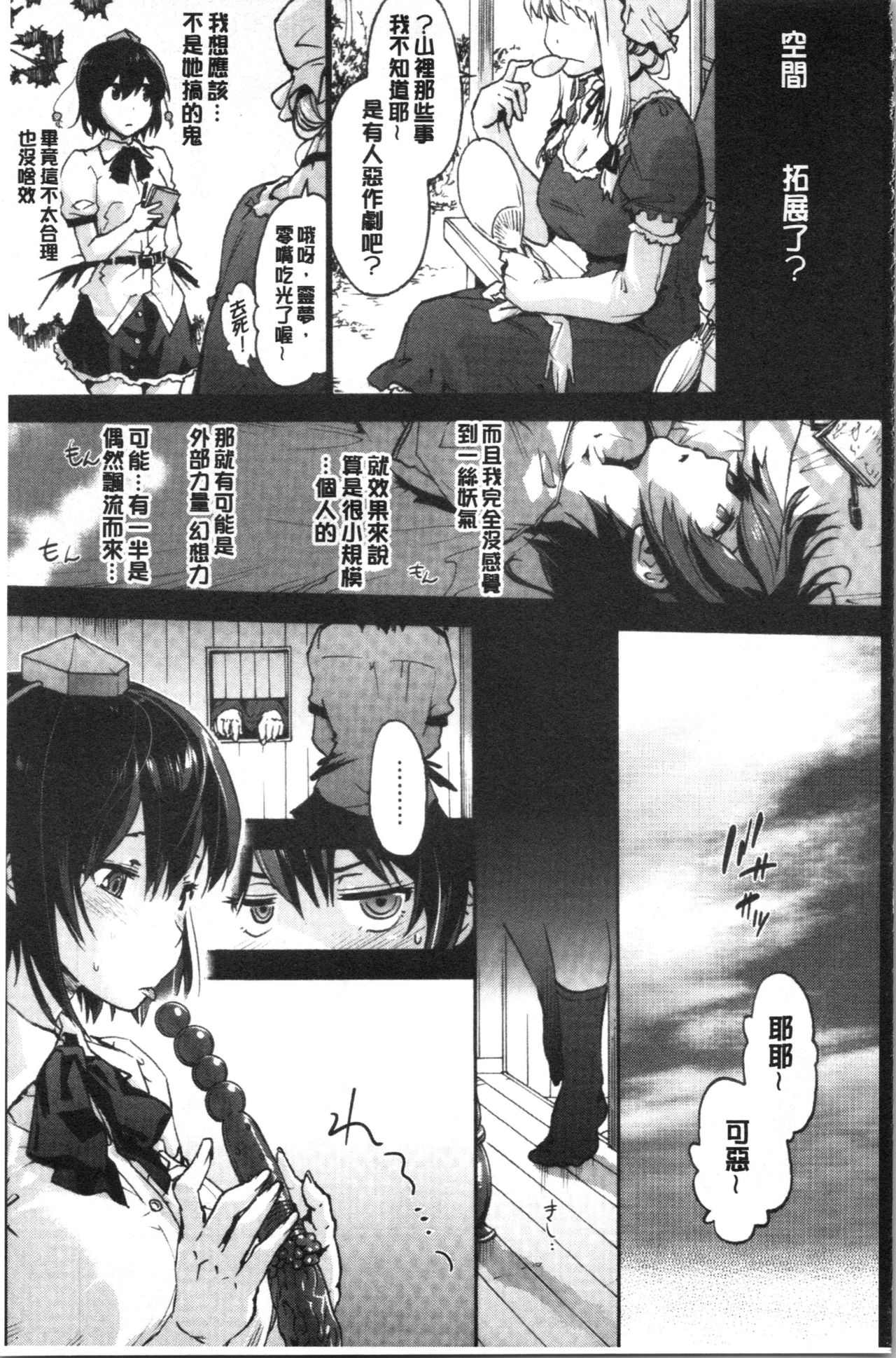 Higashi no Hou kara page 8 full