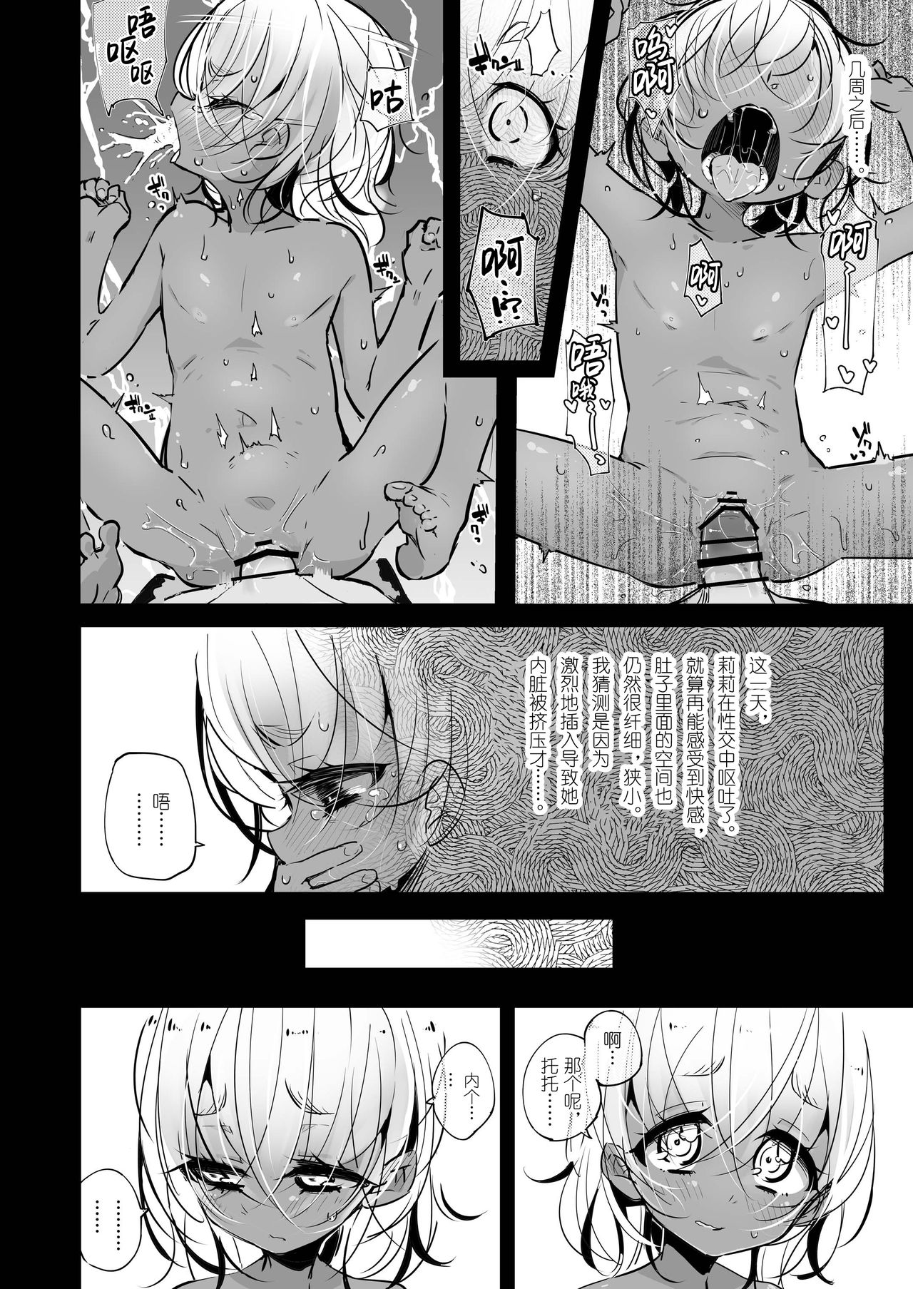 Tokage no Okaa-san page 7 full