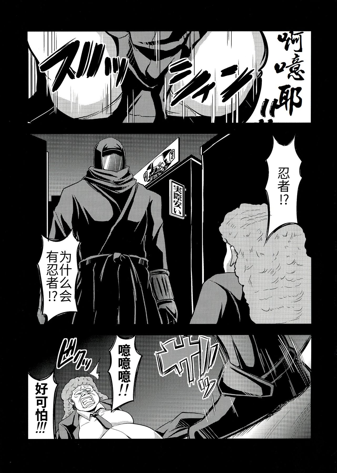 NINJASRAPER page 3 full