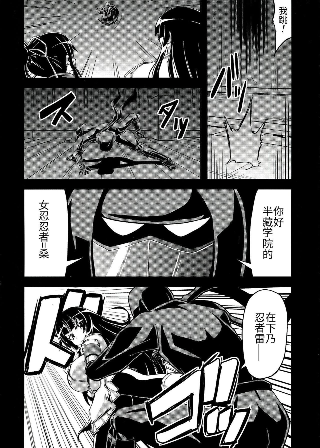 NINJASRAPER page 6 full