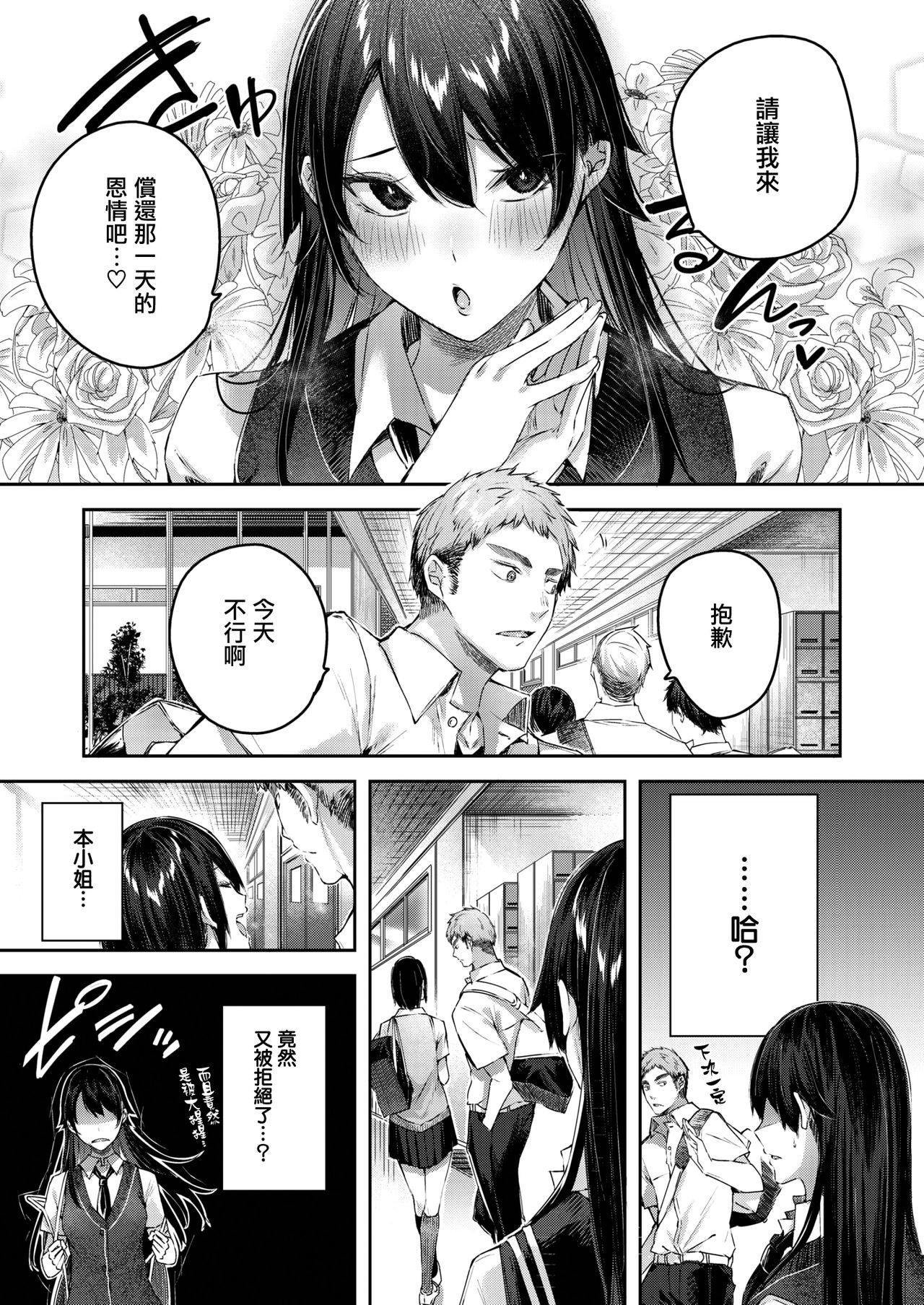 Perfect Girl? page 10 full
