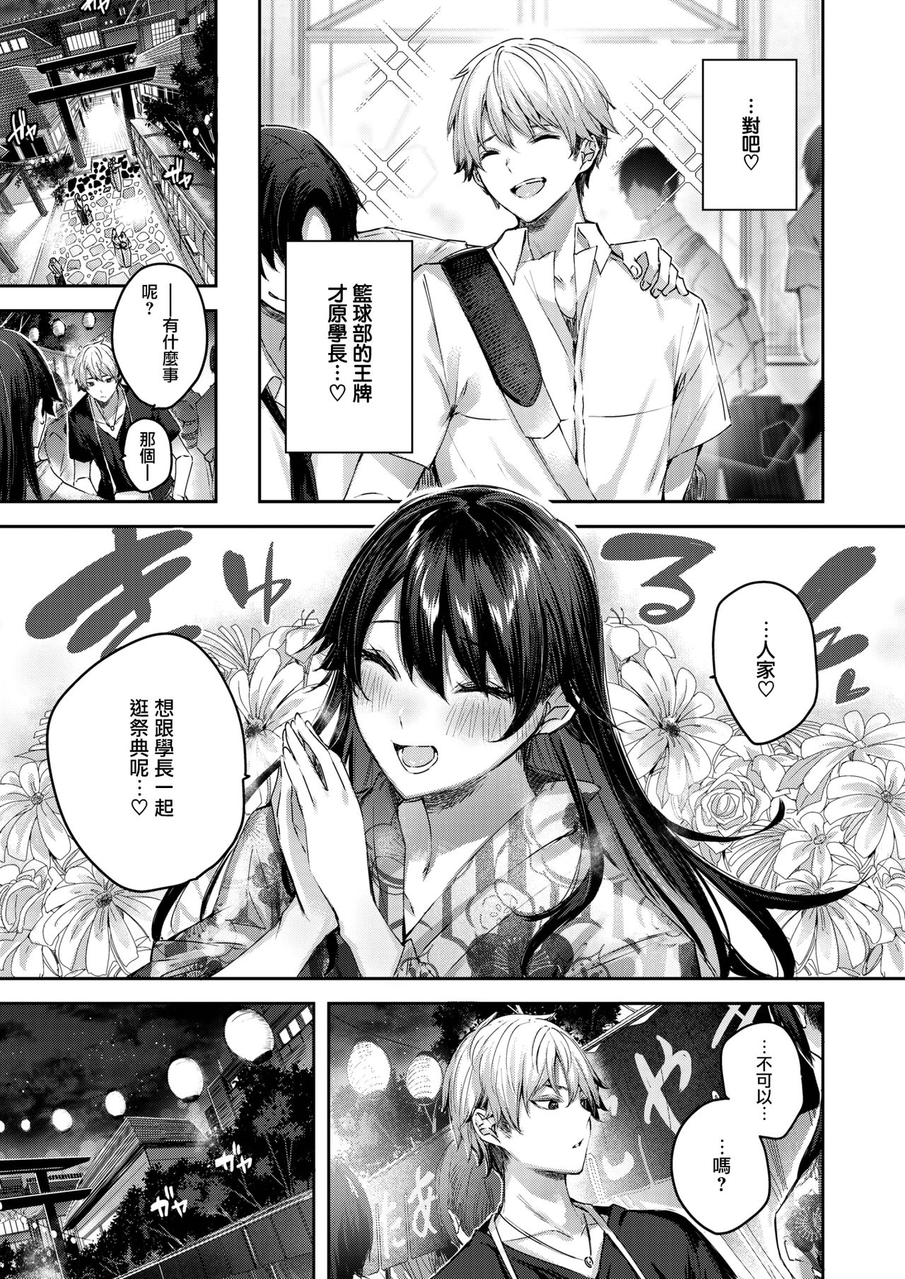 Perfect Girl? page 4 full