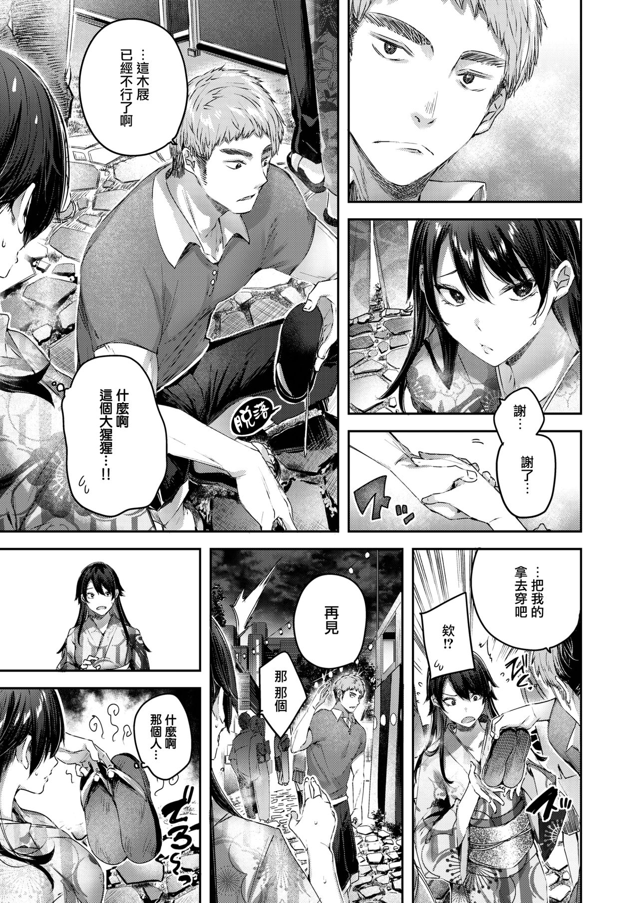 Perfect Girl? page 6 full