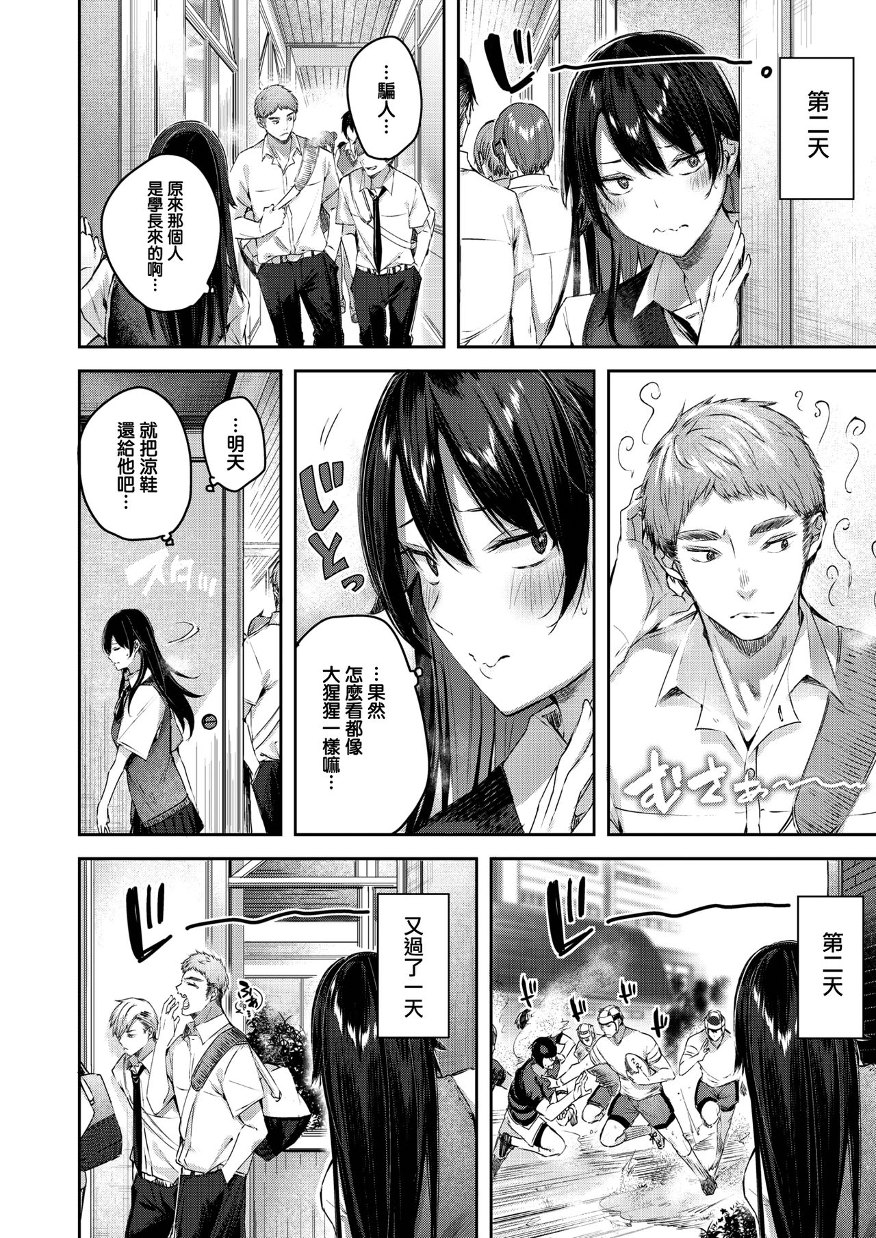 Perfect Girl? page 7 full