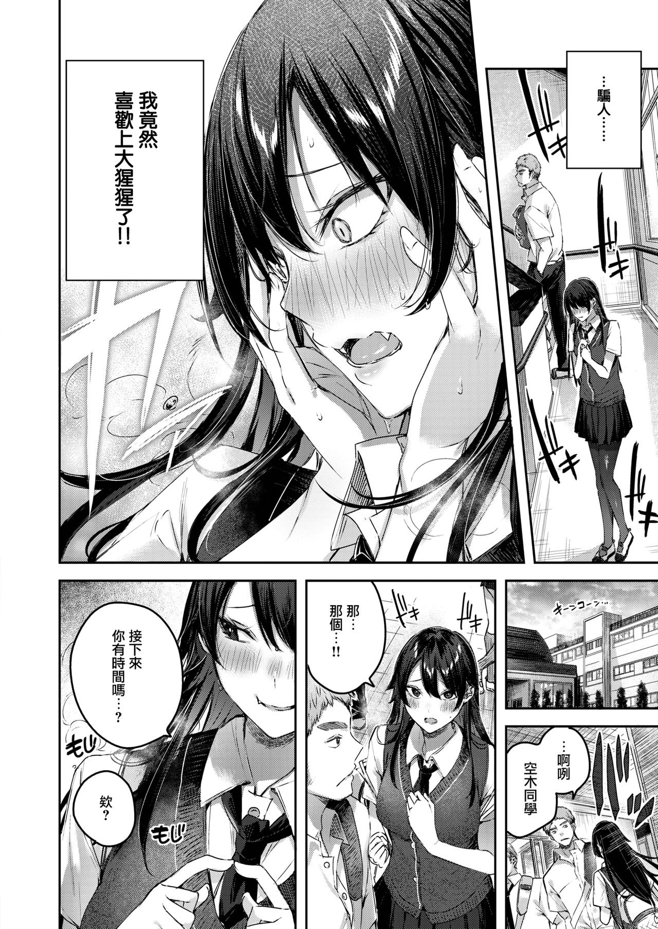 Perfect Girl? page 9 full