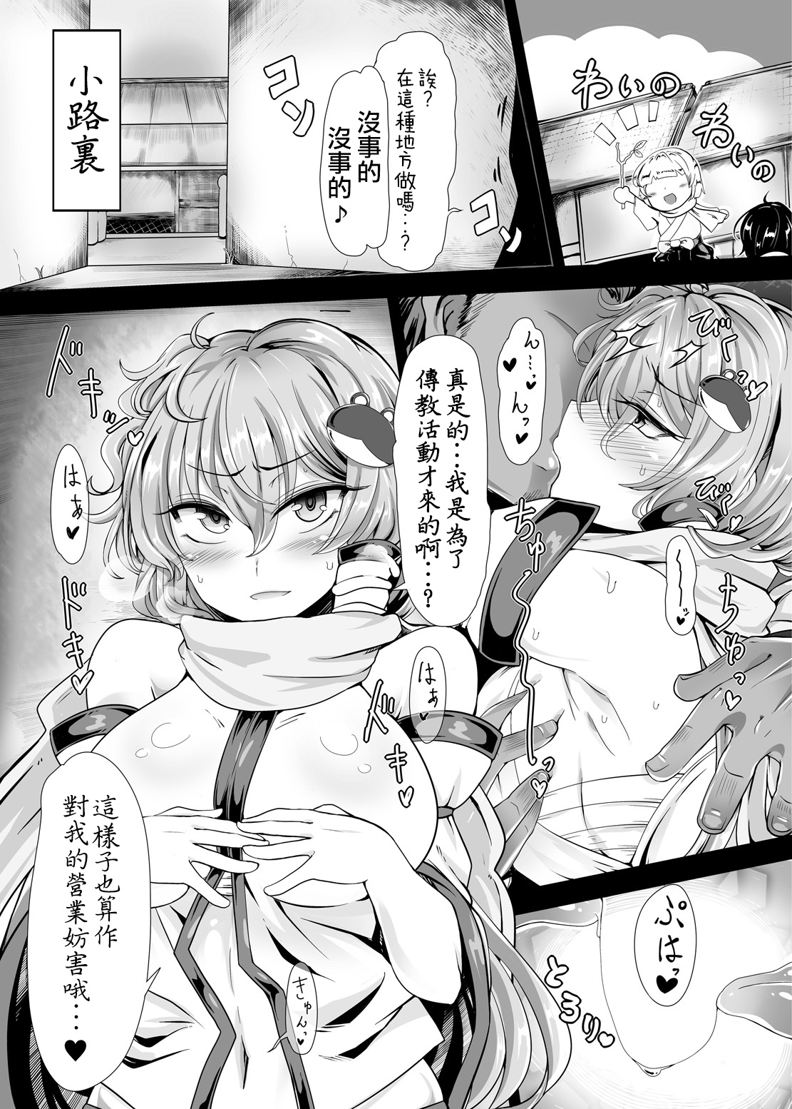 Sanae na Konamaiki! - A Cheeky Sanae page 3 full