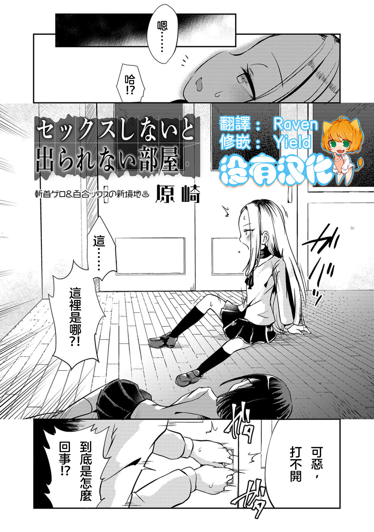 Sex Shinai to Derarenai Heya page 1 full