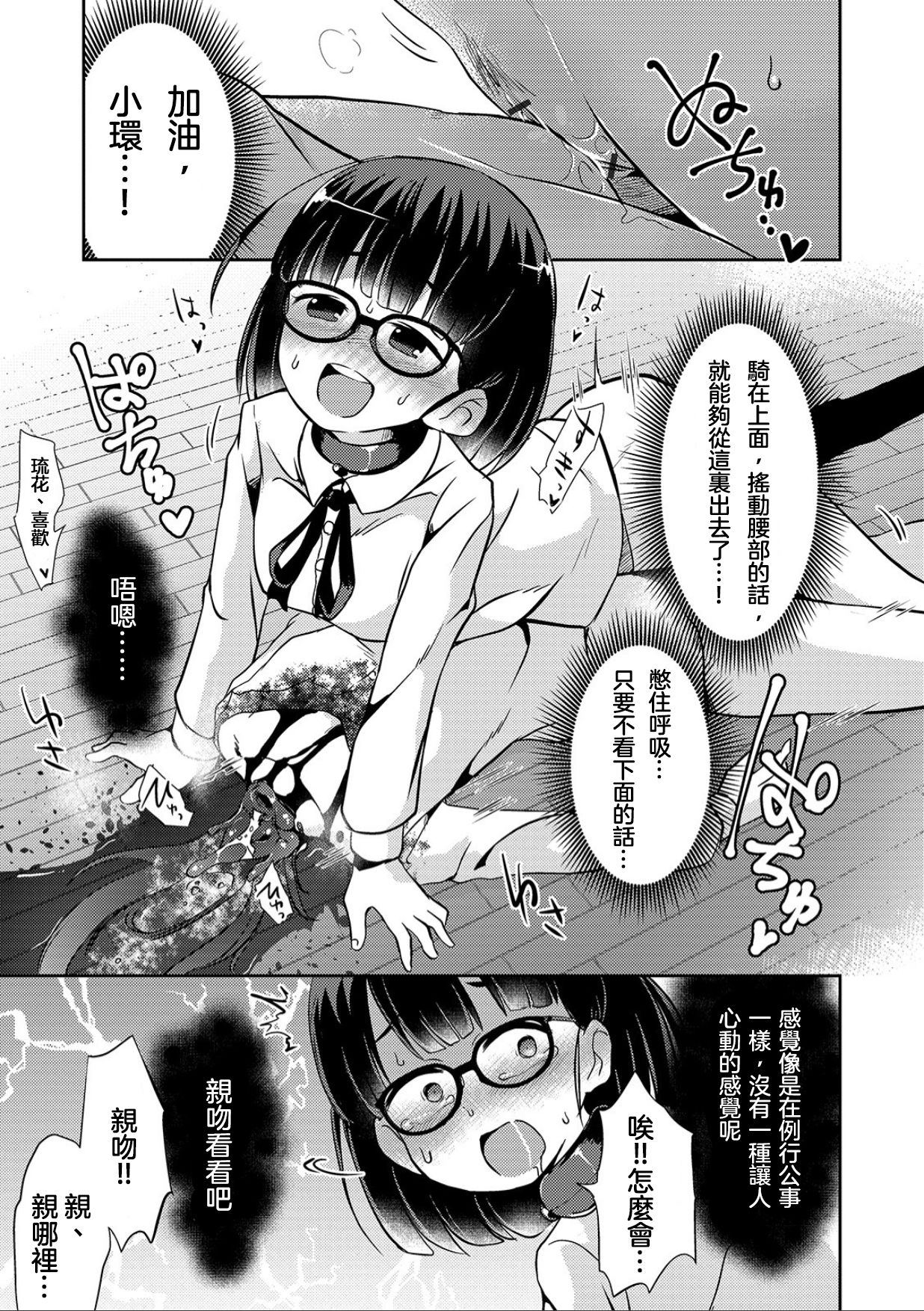 Sex Shinai to Derarenai Heya page 10 full
