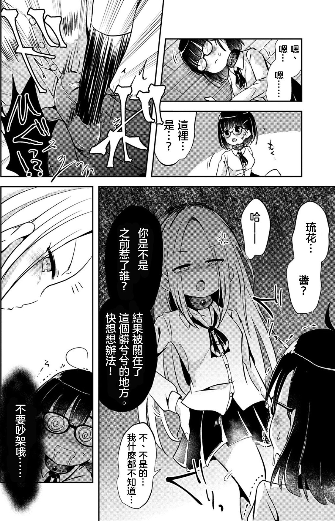 Sex Shinai to Derarenai Heya page 3 full