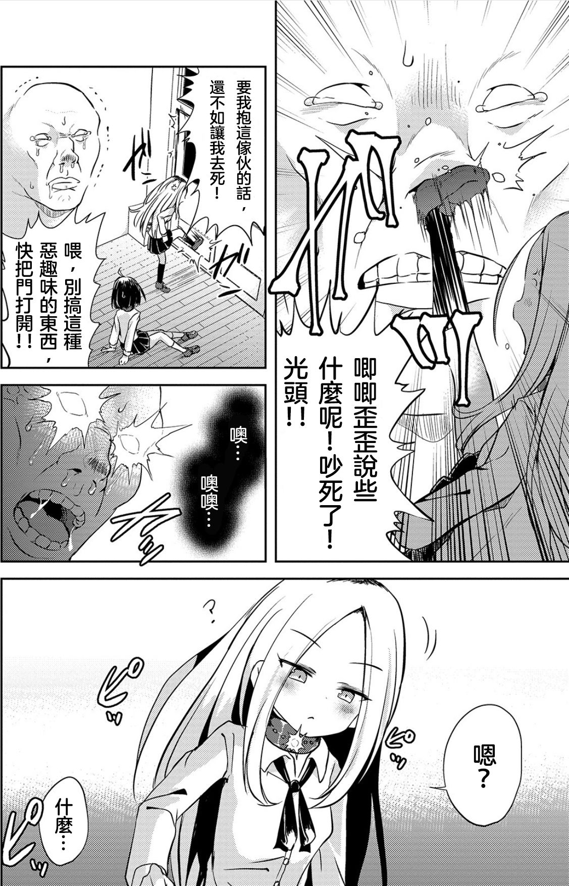 Sex Shinai to Derarenai Heya page 5 full