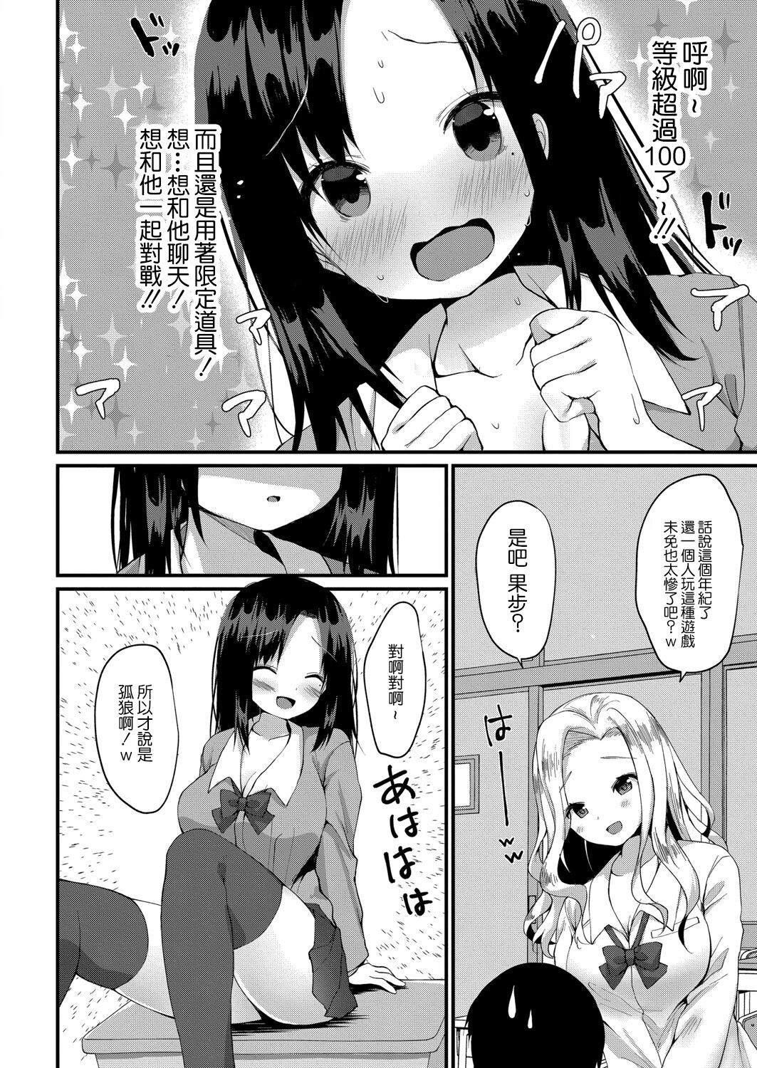 Ano Hito no Shoutai | 那個人掉馬了 page 2 full