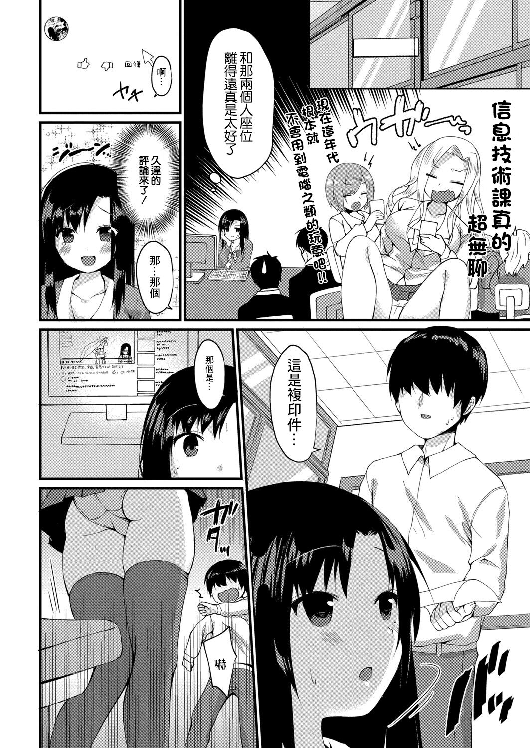 Ano Hito no Shoutai | 那個人掉馬了 page 4 full