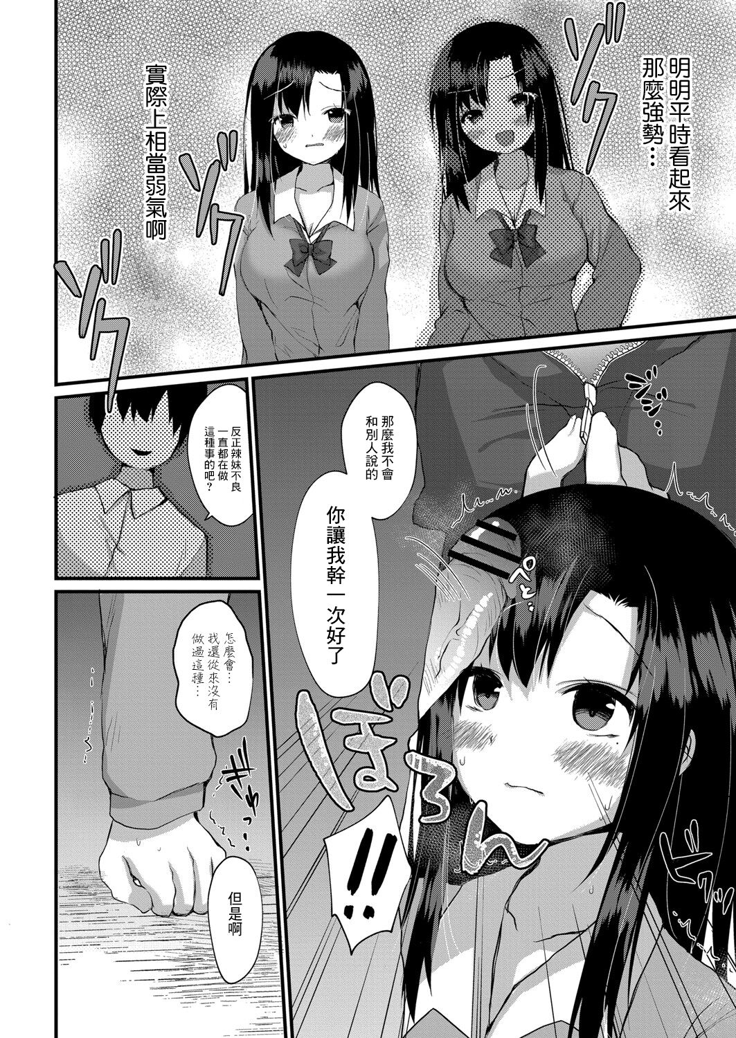 Ano Hito no Shoutai | 那個人掉馬了 page 6 full