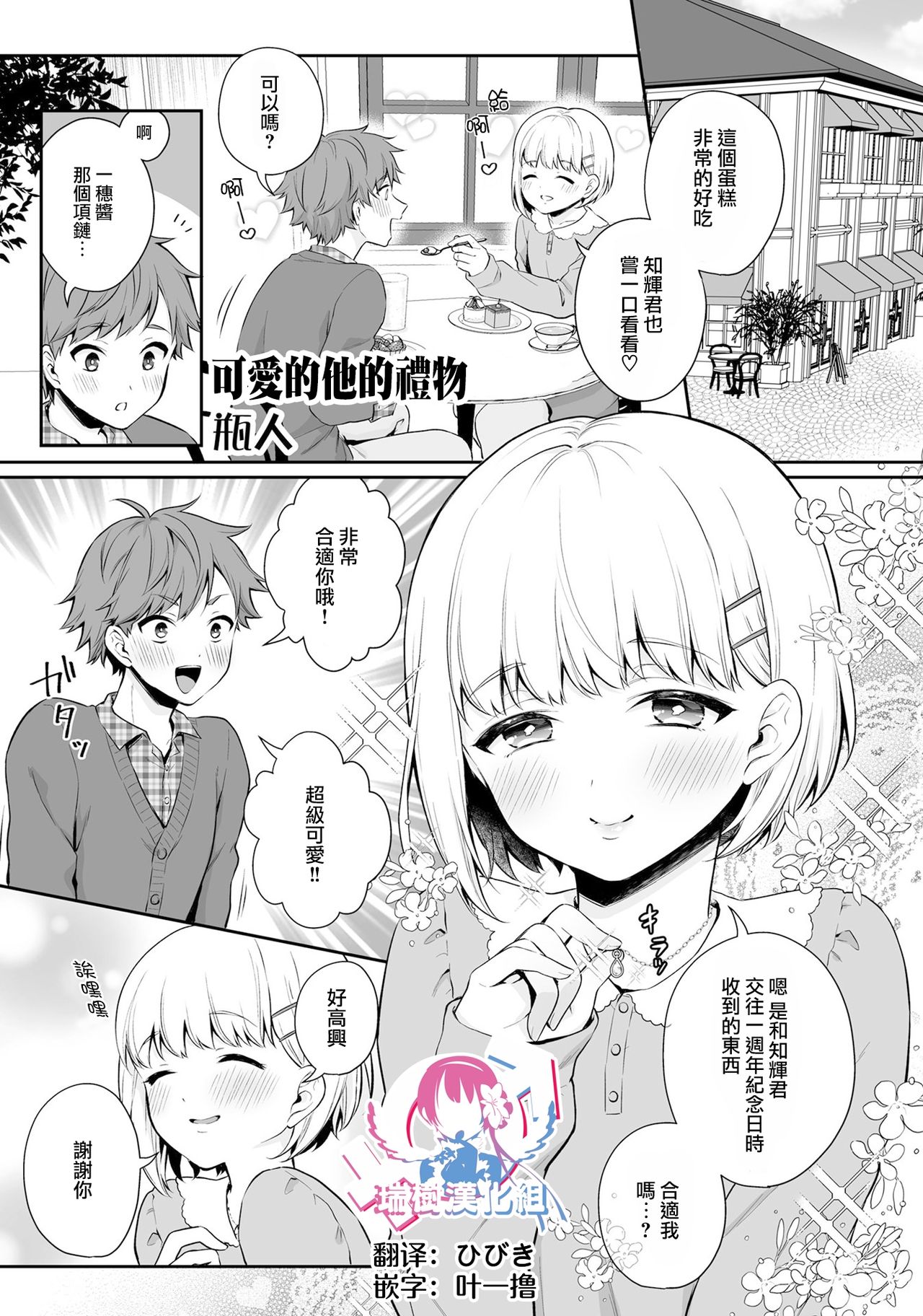 Kawaii Kare no Present page 1 full