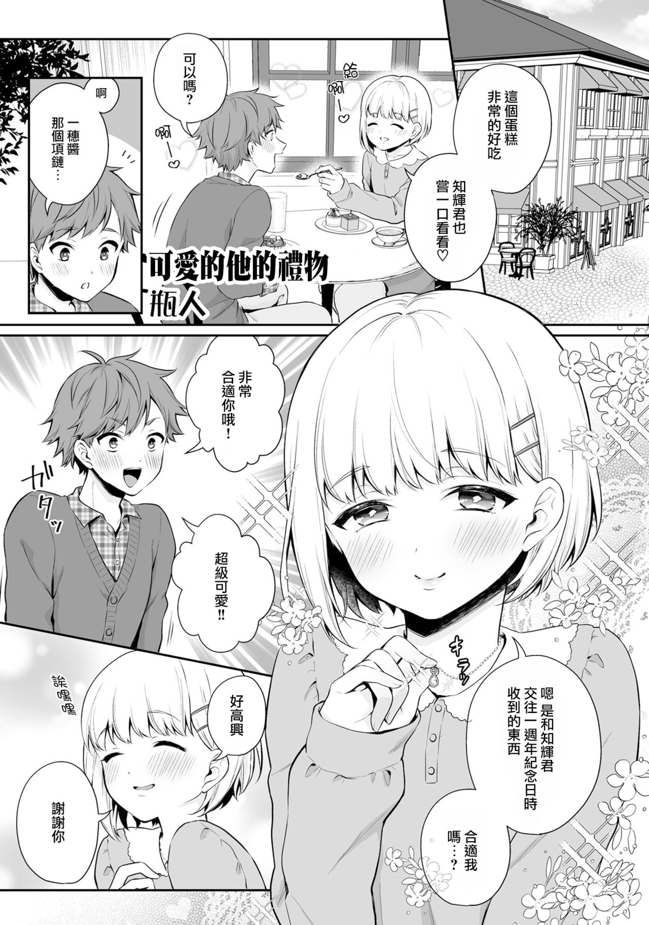 Kawaii Kare no Present page 2 full