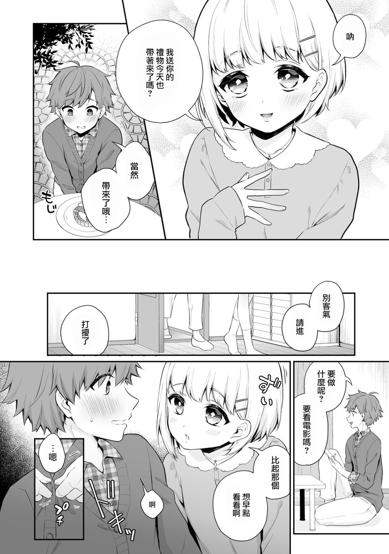 Kawaii Kare no Present page 3 full