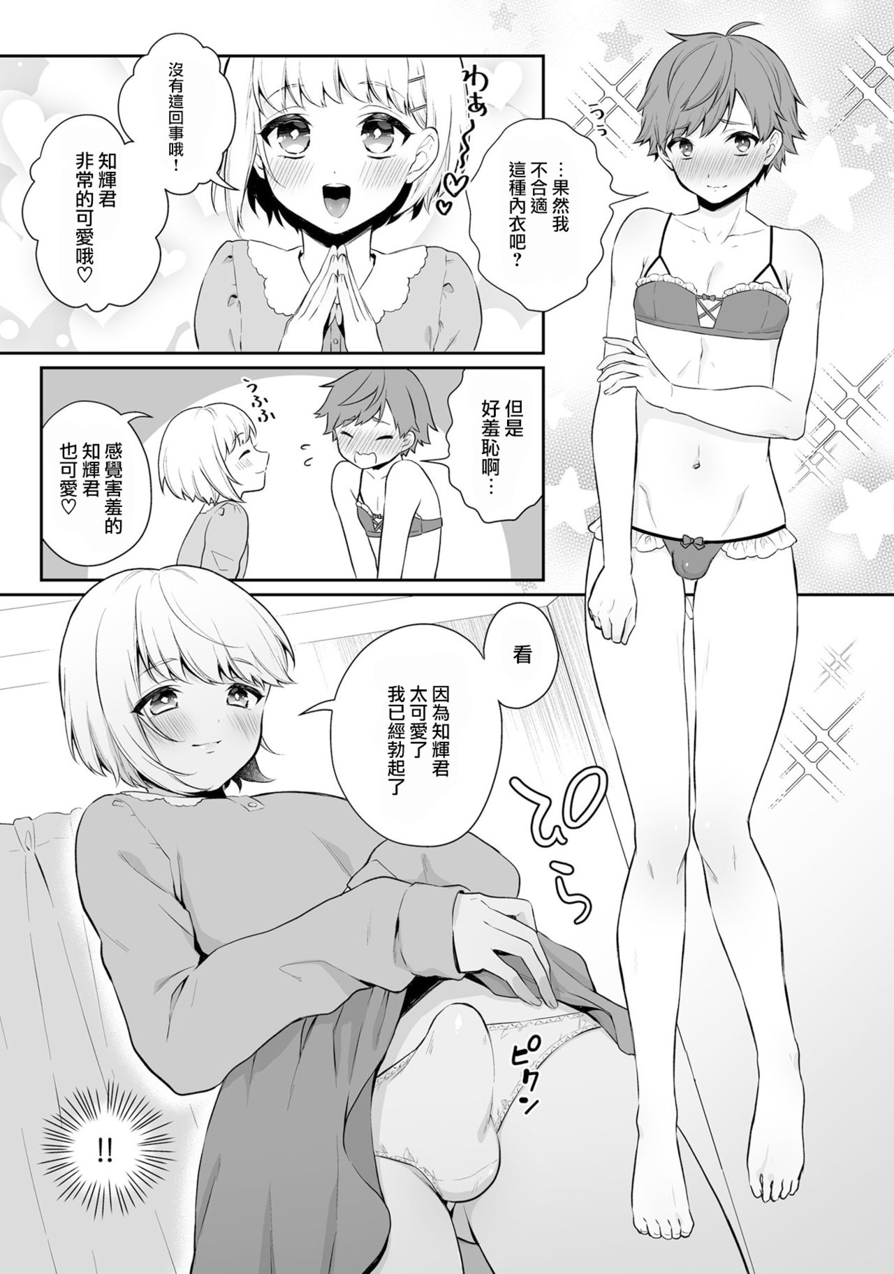 Kawaii Kare no Present page 4 full