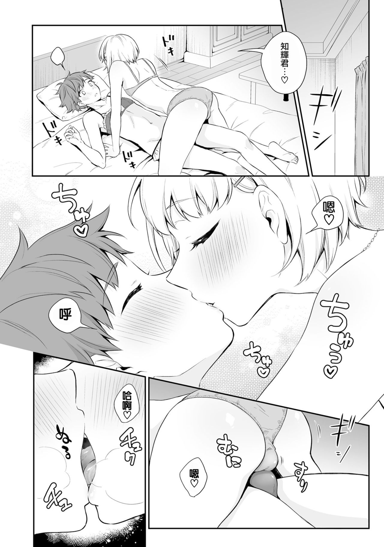 Kawaii Kare no Present page 5 full