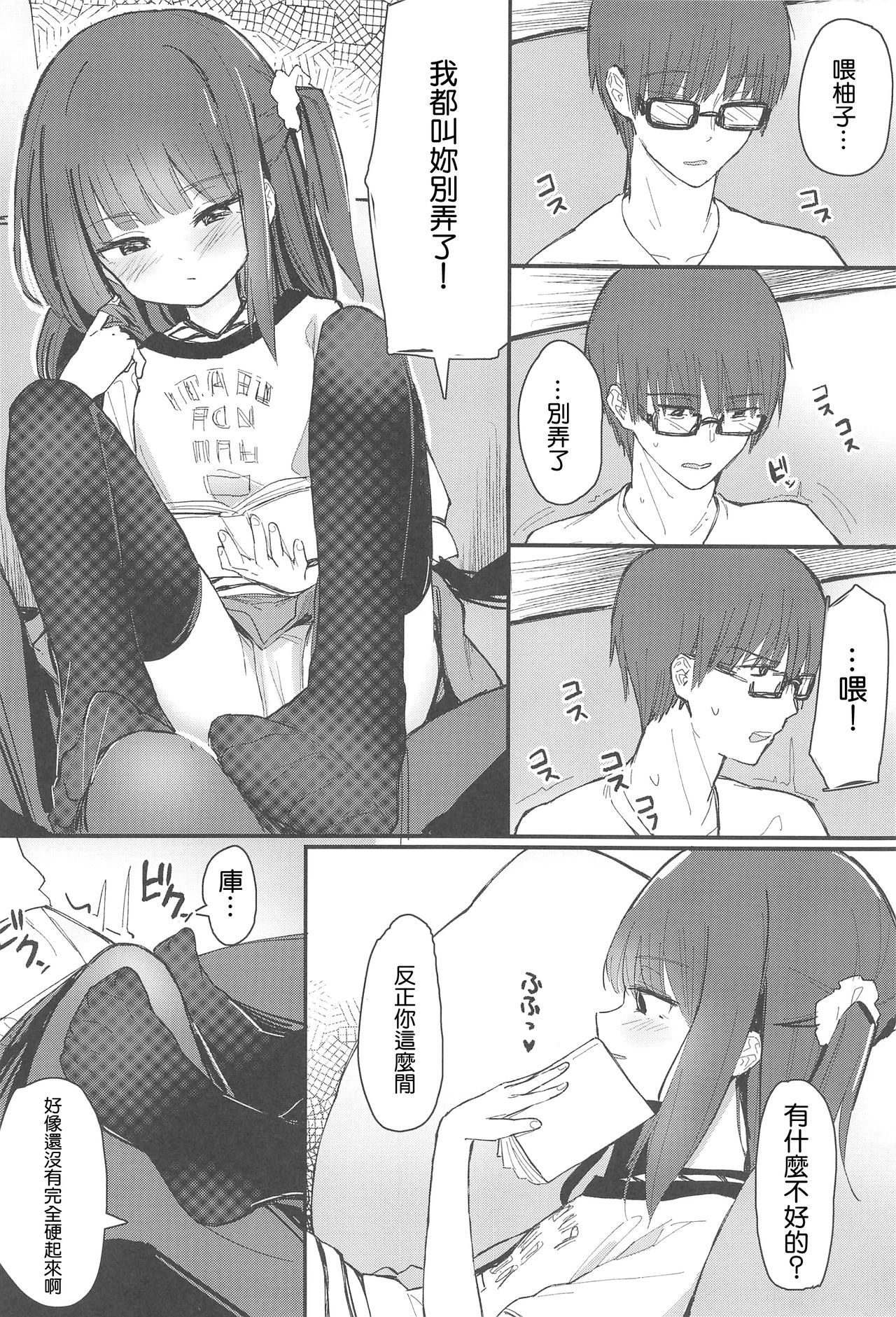 Onii-chan ga Uwakishisou kara Sex Shite Mita page 4 full
