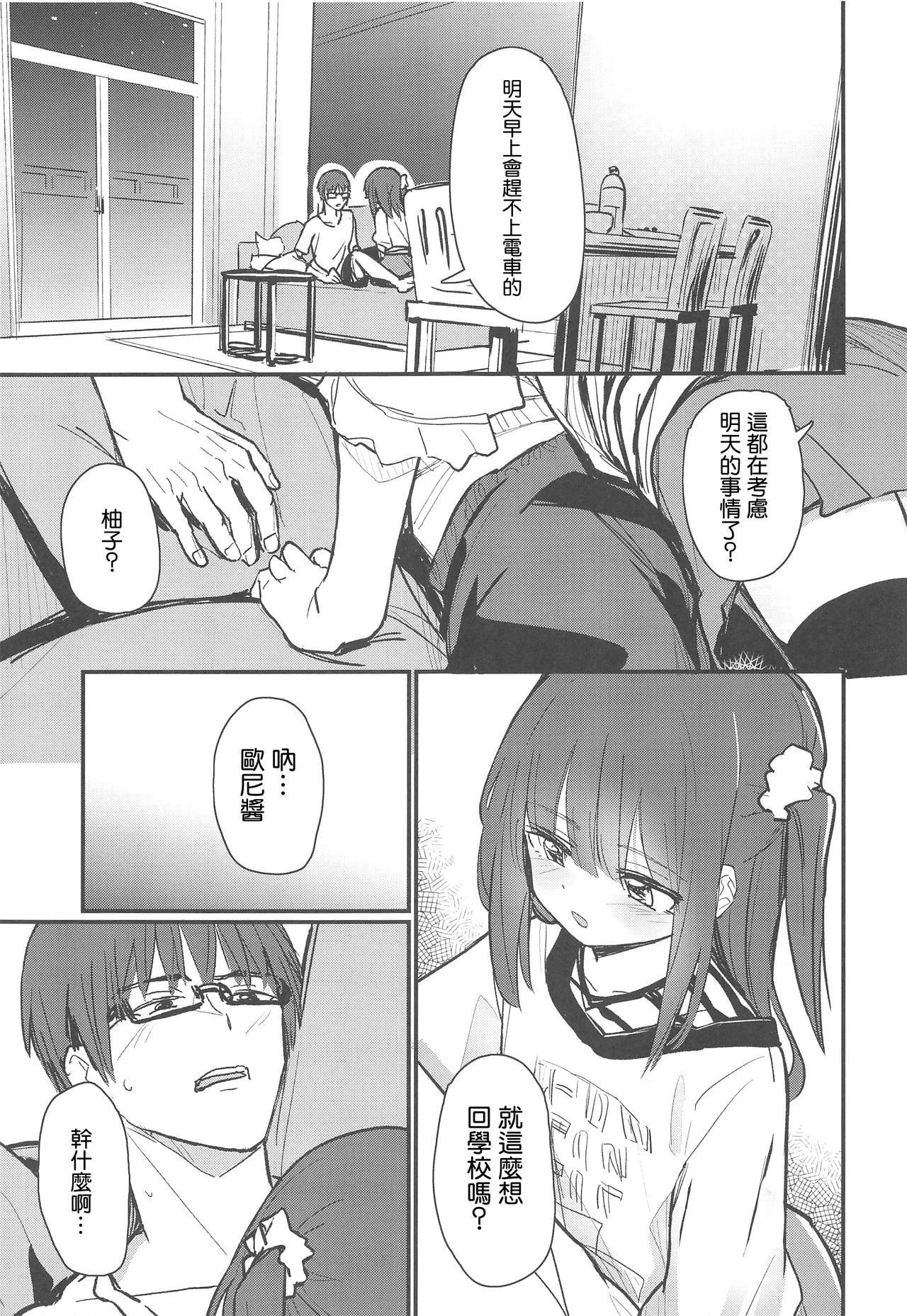 Onii-chan ga Uwakishisou kara Sex Shite Mita page 5 full